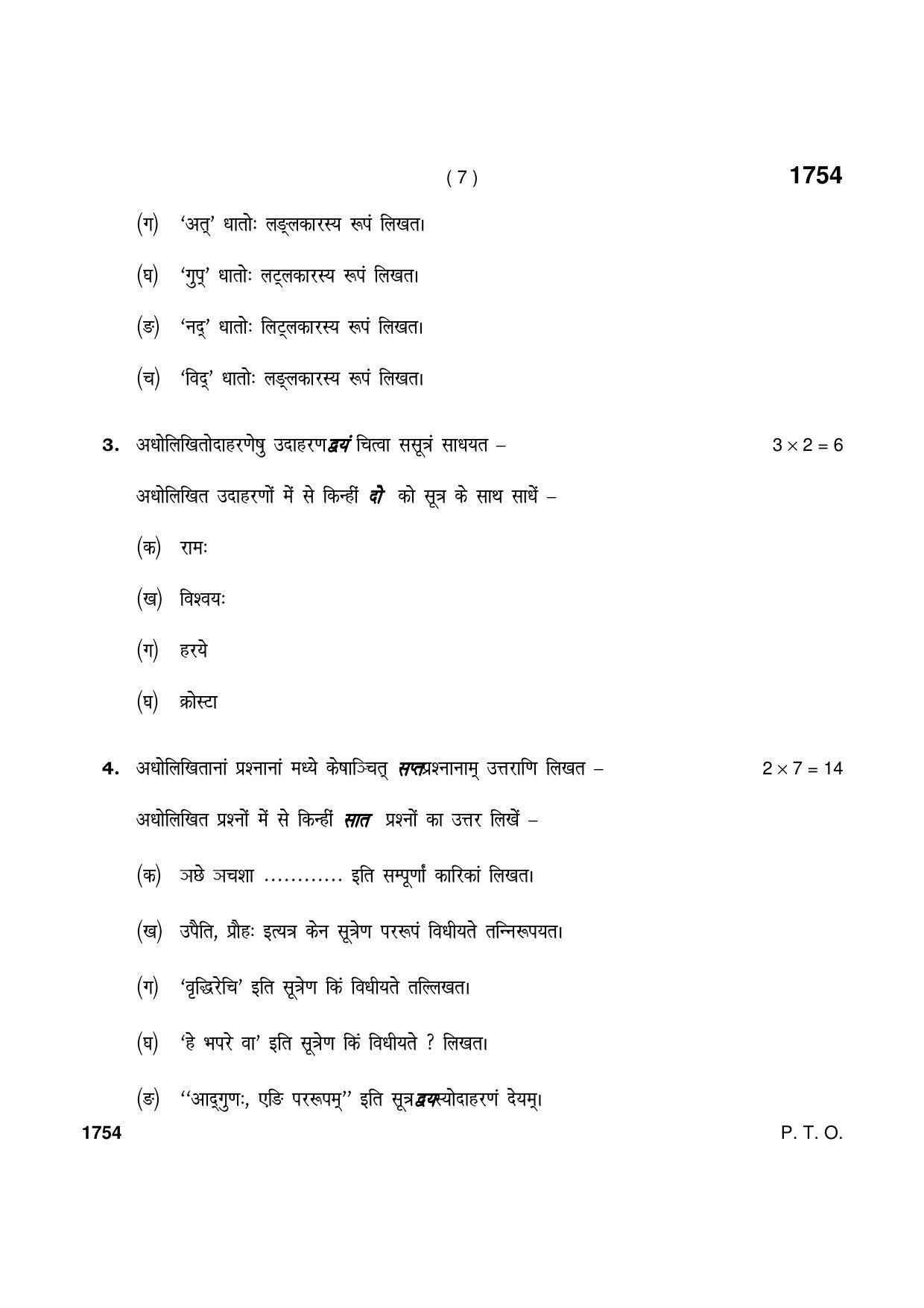 Haryana Board HBSE Class 11 उत्तर मध्यमा कोड 1102A (आधुनिक आर्ष पद्धति) 2021 Question Paper - Page 7