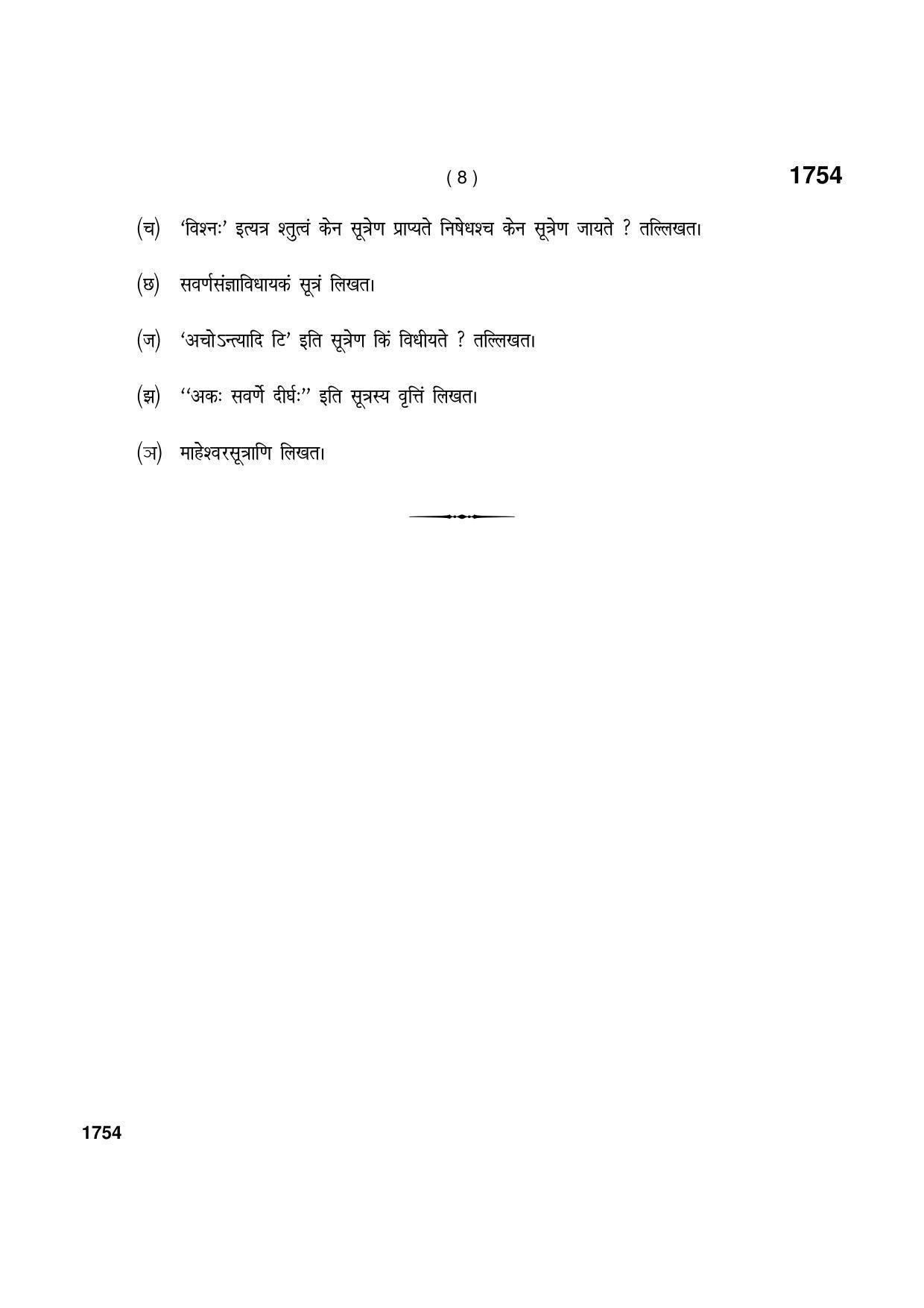 Haryana Board HBSE Class 11 उत्तर मध्यमा कोड 1102A (आधुनिक आर्ष पद्धति) 2021 Question Paper - Page 8