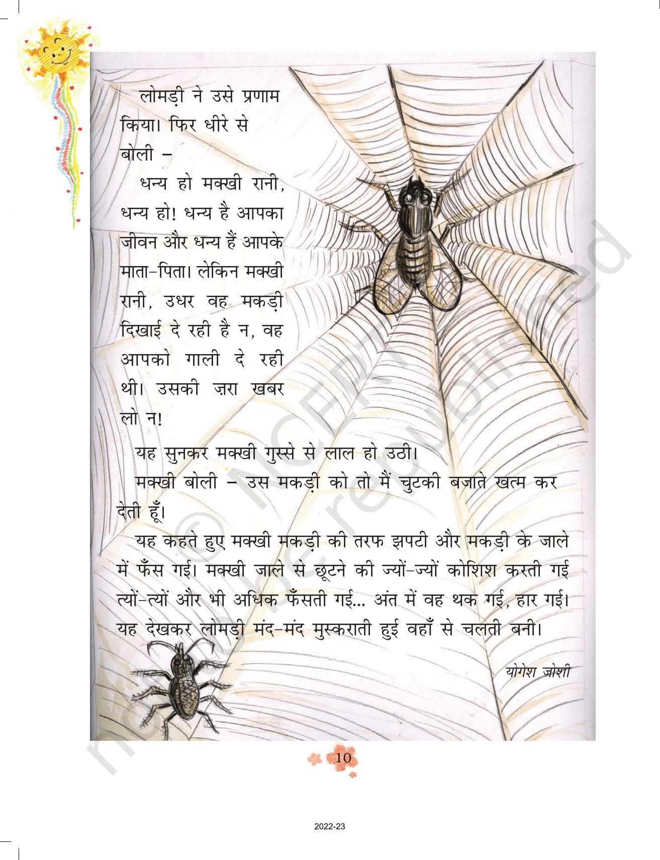 NCERT Book for Class 3 Hindi Chapter 2-शेखीबाज़ मक्खी - Page 5