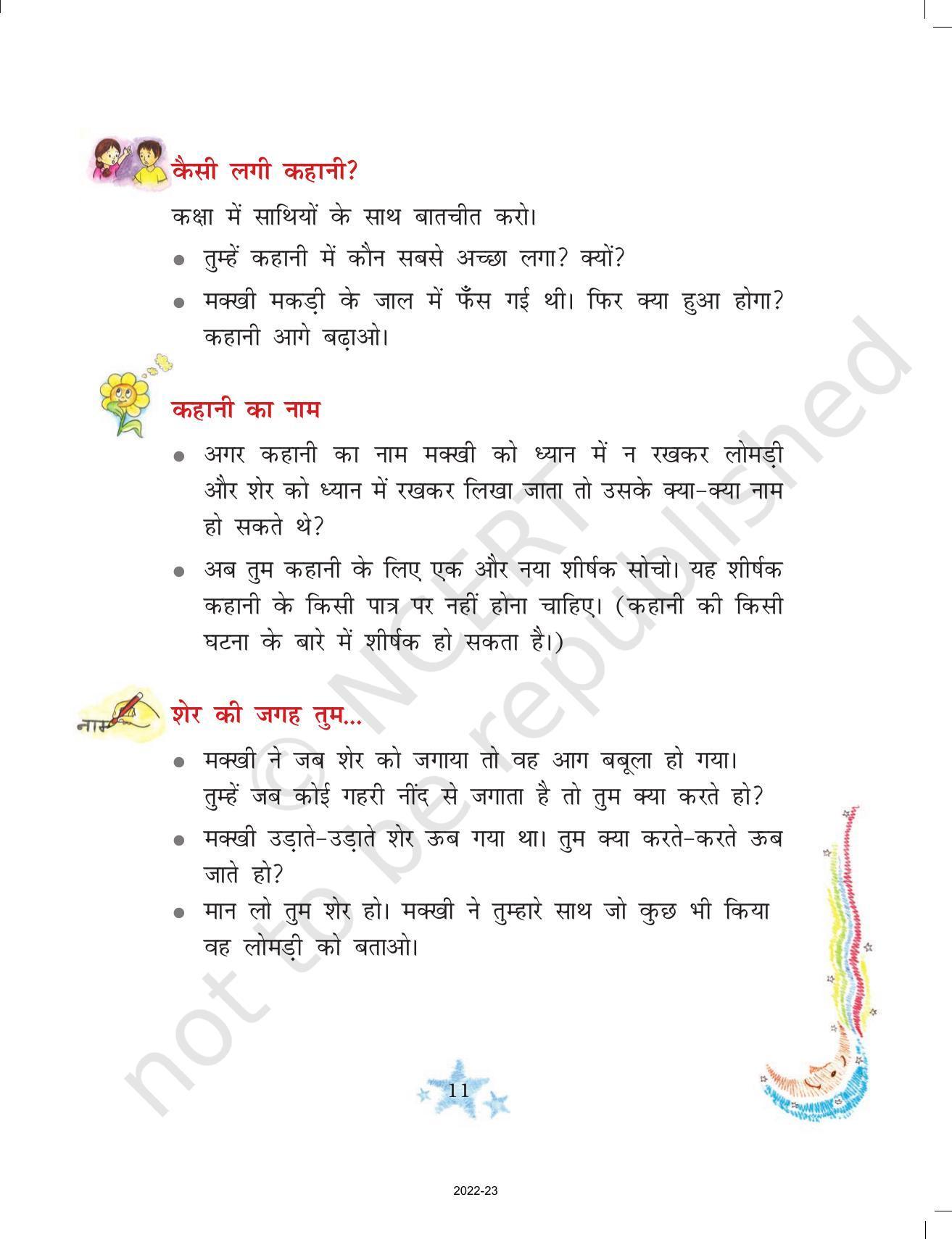 NCERT Book for Class 3 Hindi Chapter 2-शेखीबाज़ मक्खी - Page 6