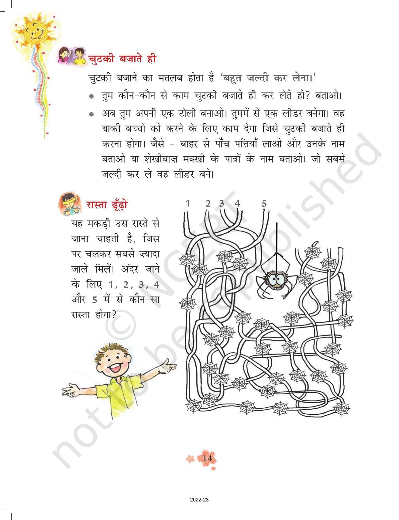 NCERT Book for Class 3 Hindi Chapter 2-शेखीबाज़ मक्खी - Page 9