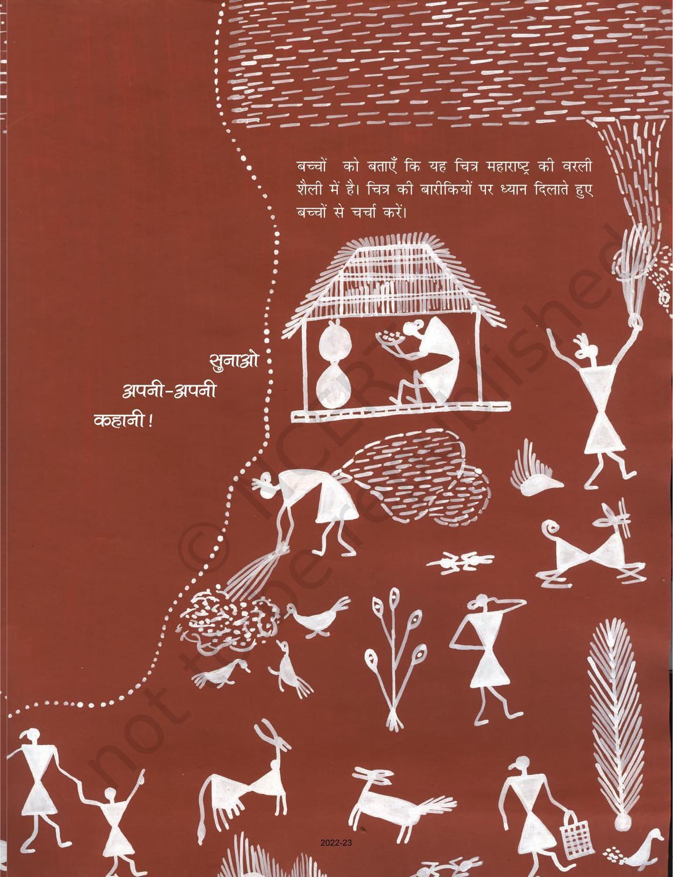 NCERT Book for Class 3 Hindi Chapter 2-शेखीबाज़ मक्खी - Page 12