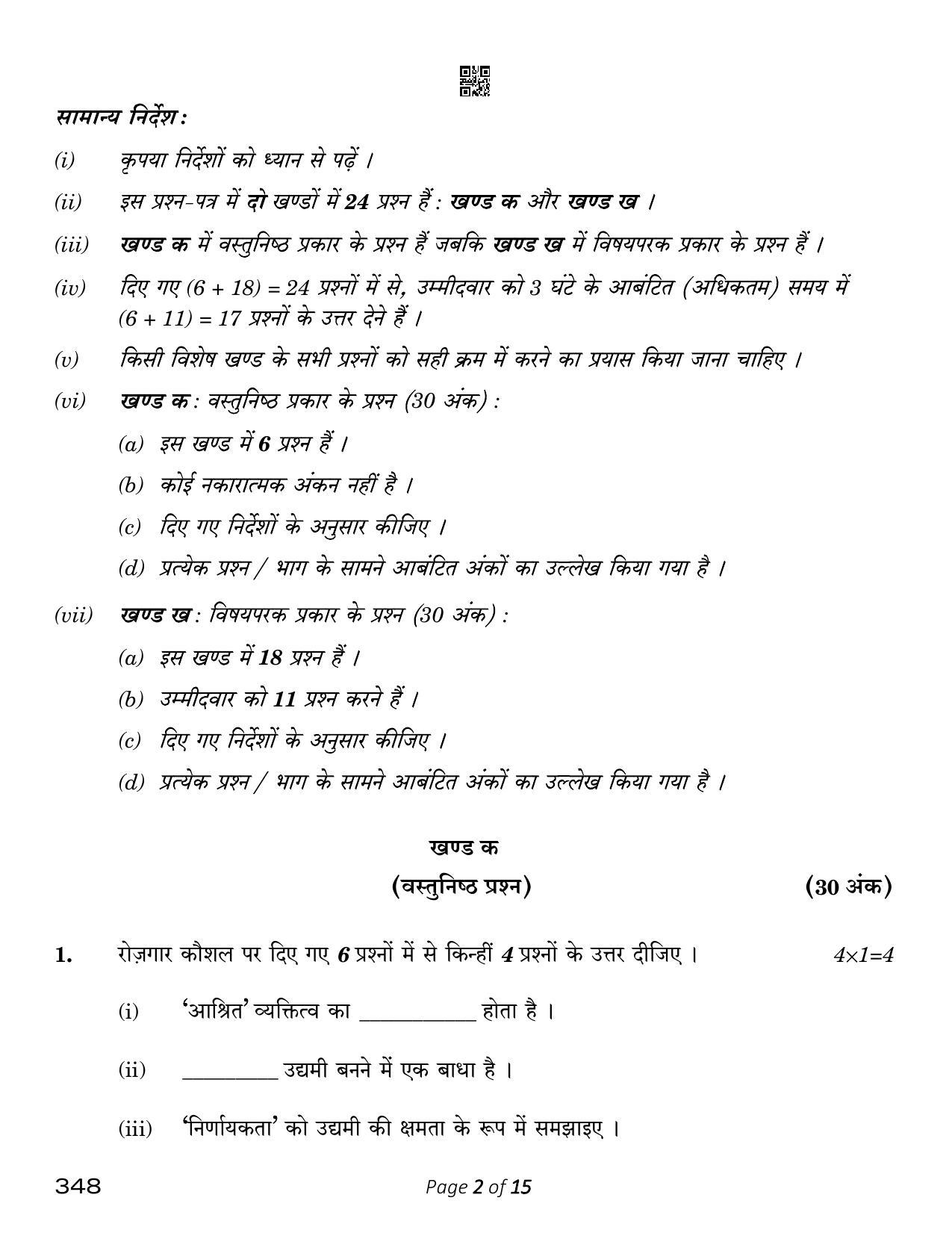 CBSE Class 12 Office Procedures And Practices (Compartment) 2023 Question Paper - Page 2