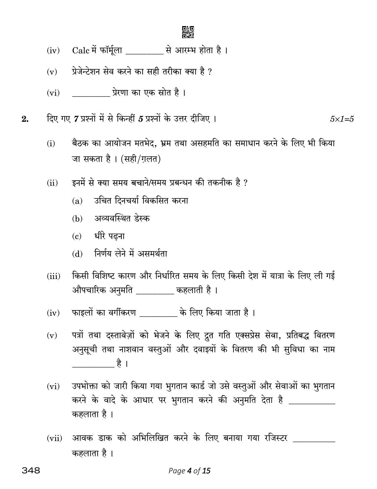 CBSE Class 12 Office Procedures And Practices (Compartment) 2023 Question Paper - Page 4