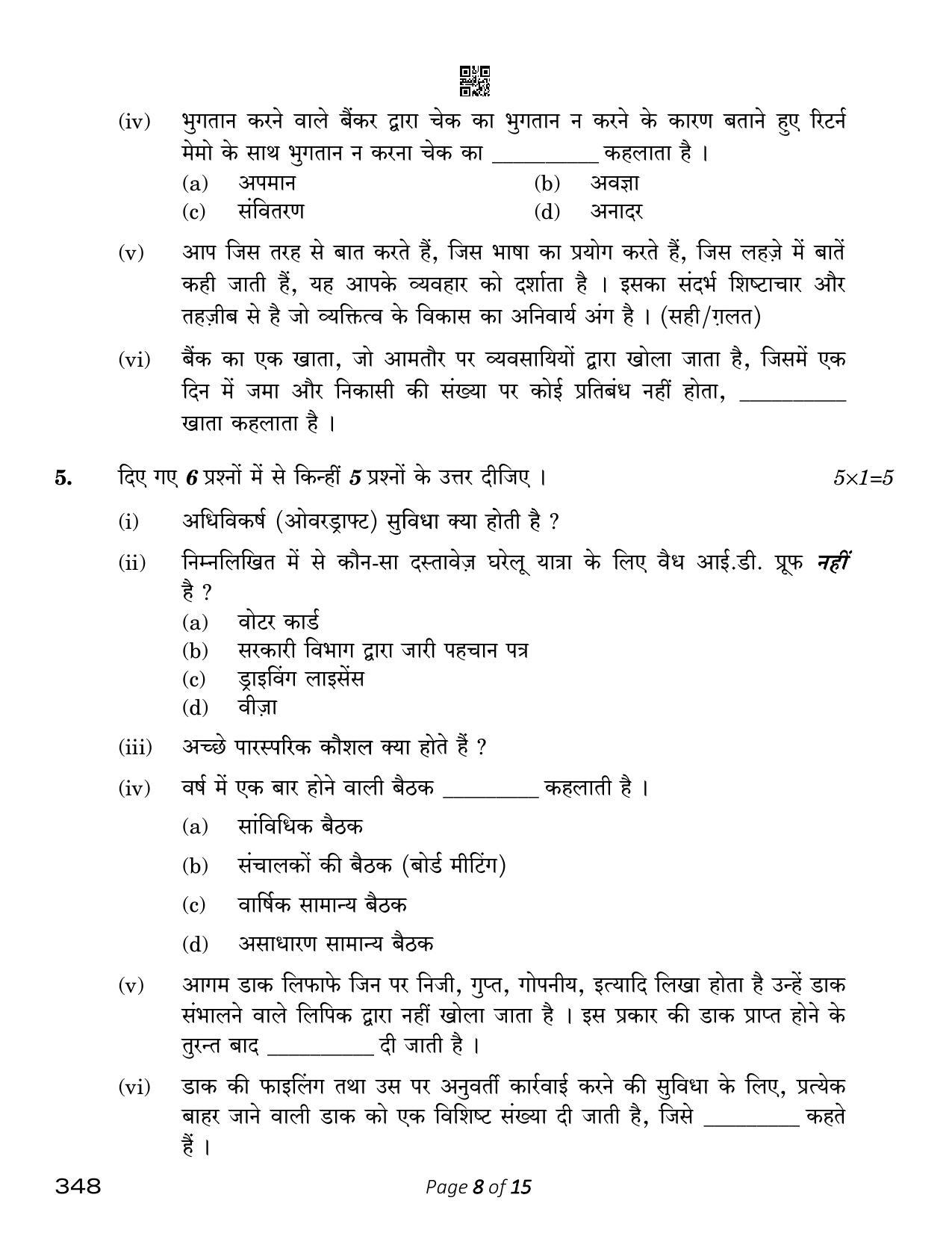 CBSE Class 12 Office Procedures And Practices (Compartment) 2023 Question Paper - Page 8