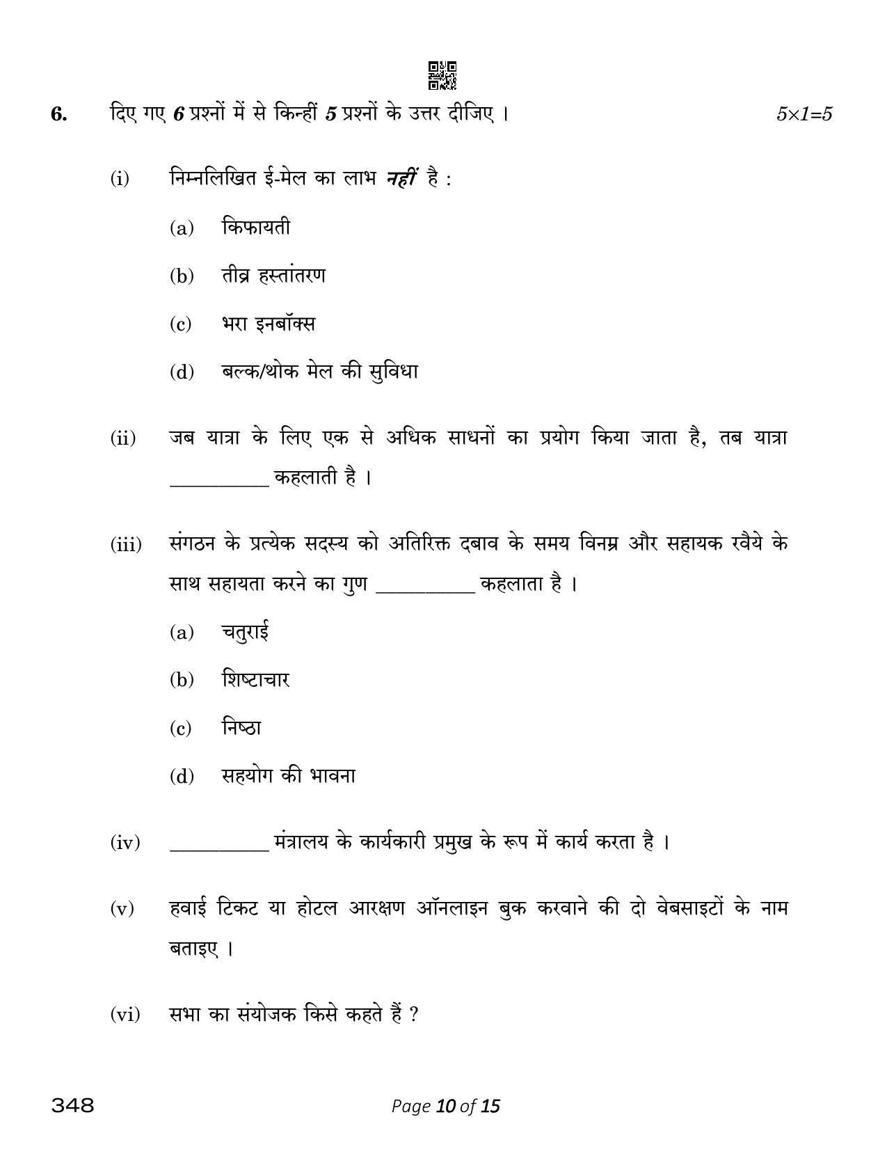CBSE Class 12 Office Procedures And Practices (Compartment) 2023 Question Paper - Page 10