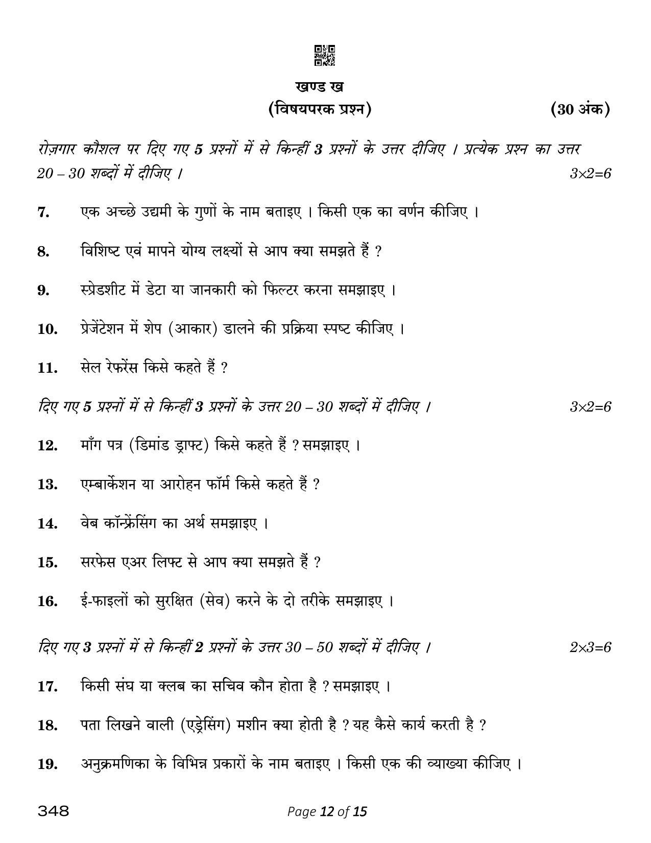 CBSE Class 12 Office Procedures And Practices (Compartment) 2023 Question Paper - Page 12