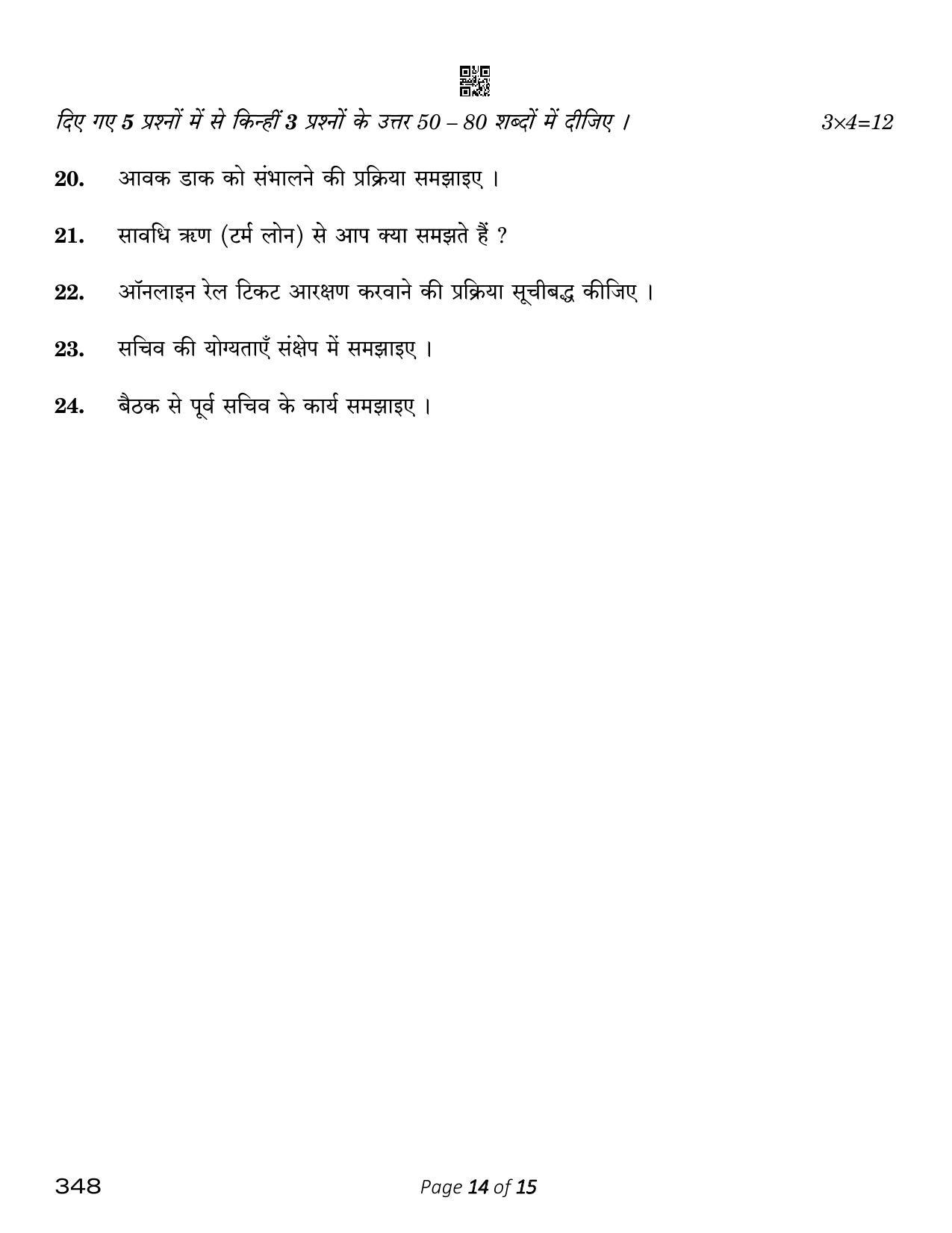 CBSE Class 12 Office Procedures And Practices (Compartment) 2023 Question Paper - Page 14