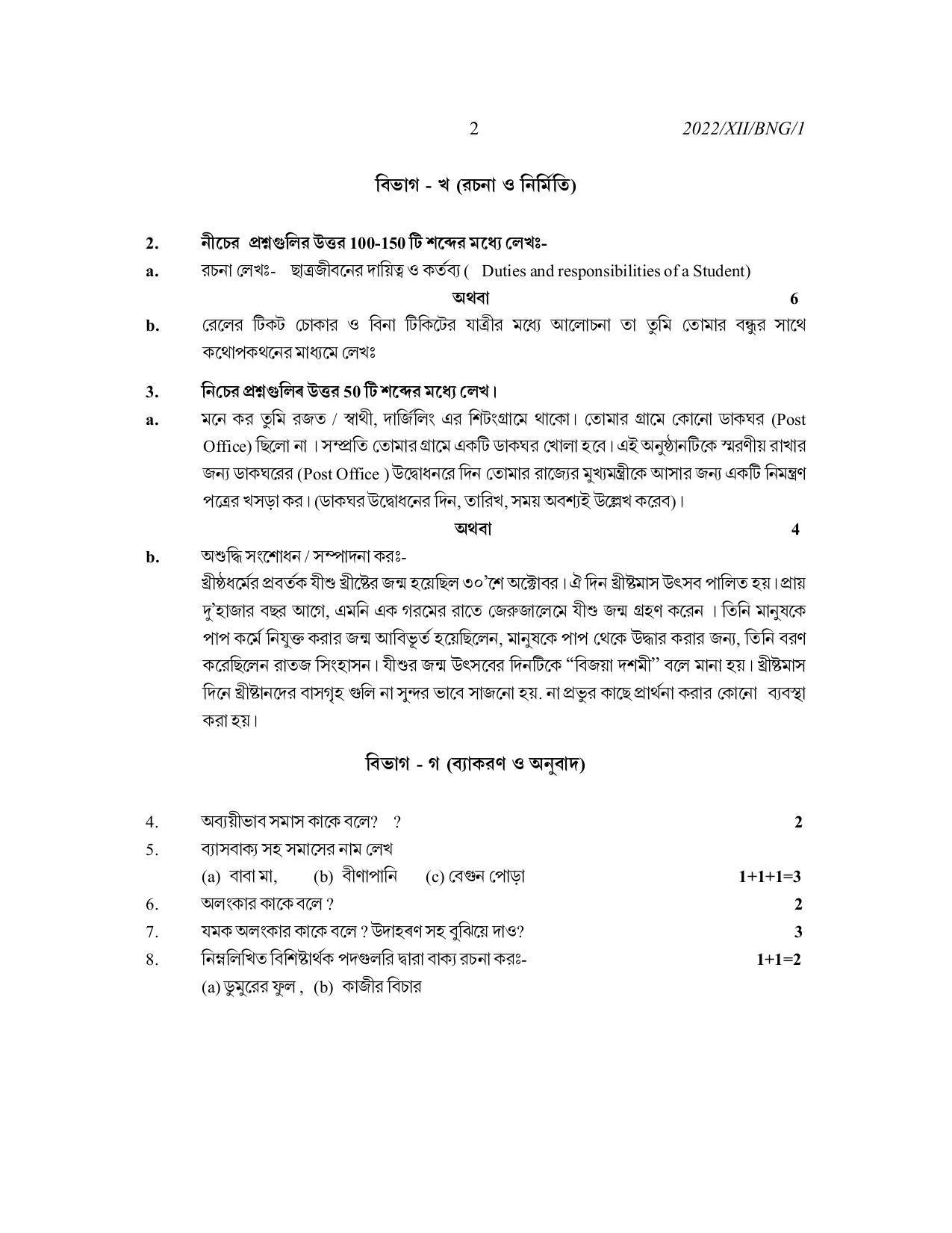 Nagaland Board Class 12 Bengali 2022 Question Paper - Page 2