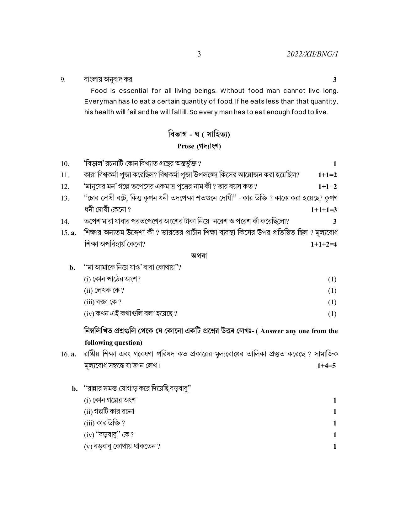 Nagaland Board Class 12 Bengali 2022 Question Paper - Page 3
