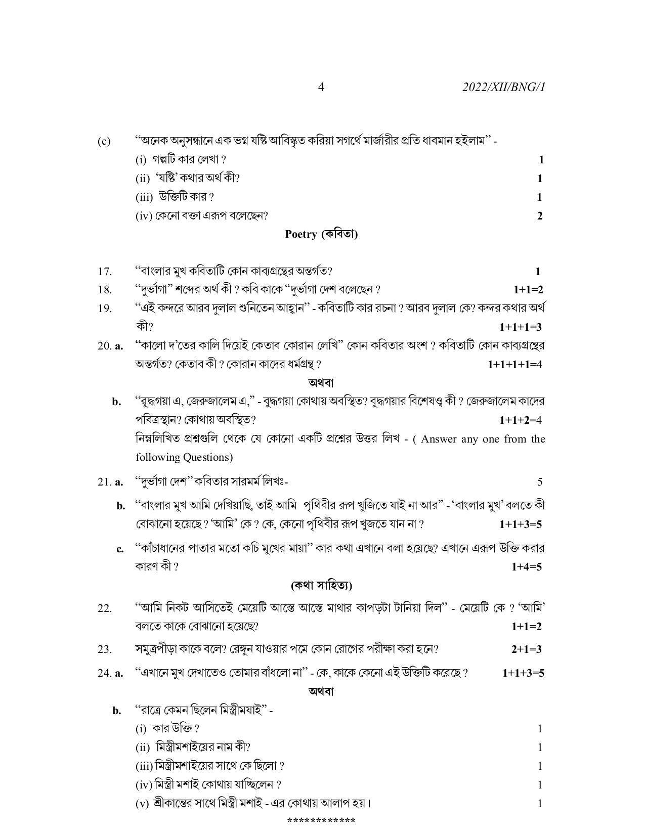 Nagaland Board Class 12 Bengali 2022 Question Paper - Page 4