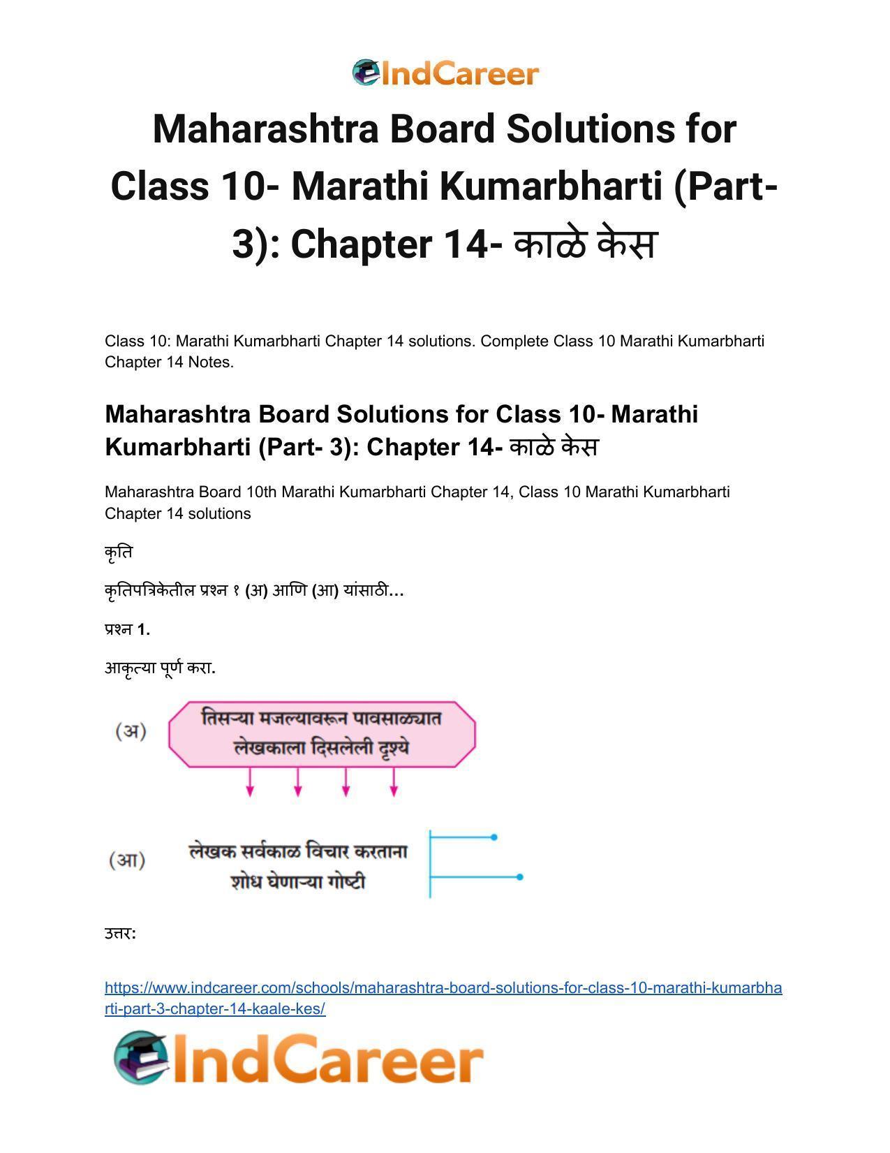 Maharashtra Board Solutions for Class 10- Marathi Kumarbharti (Part- 3): Chapter 14- काळे केस - Page 2