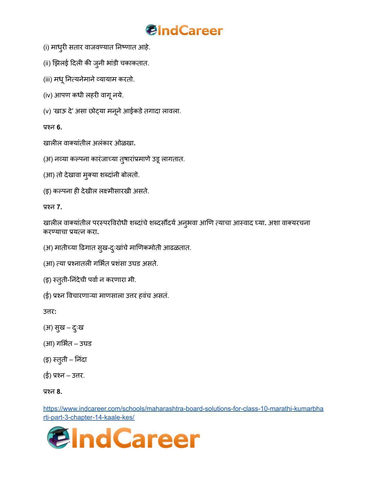 Maharashtra Board Solutions for Class 10- Marathi Kumarbharti (Part- 3): Chapter 14- काळे केस - Page 5