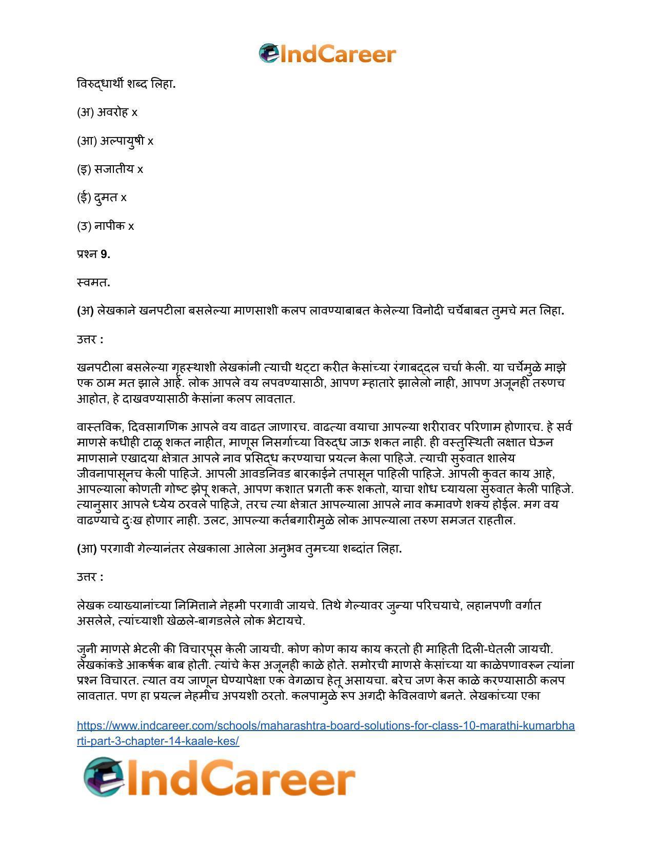 Maharashtra Board Solutions for Class 10- Marathi Kumarbharti (Part- 3): Chapter 14- काळे केस - Page 6