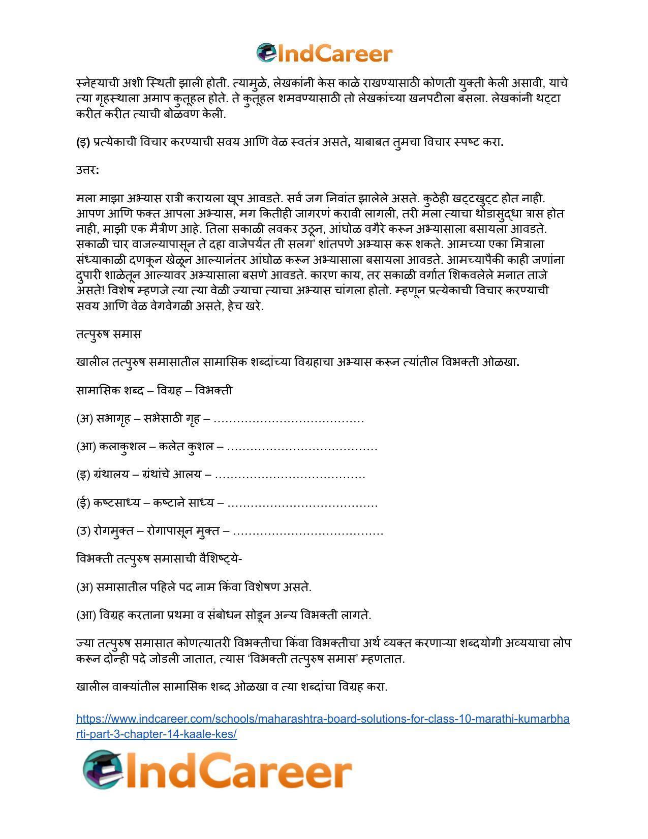 Maharashtra Board Solutions for Class 10- Marathi Kumarbharti (Part- 3): Chapter 14- काळे केस - Page 7