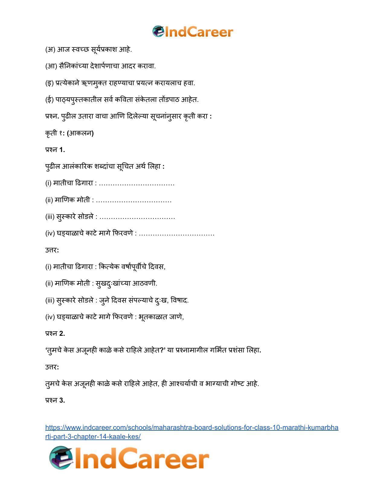 Maharashtra Board Solutions for Class 10- Marathi Kumarbharti (Part- 3): Chapter 14- काळे केस - Page 8