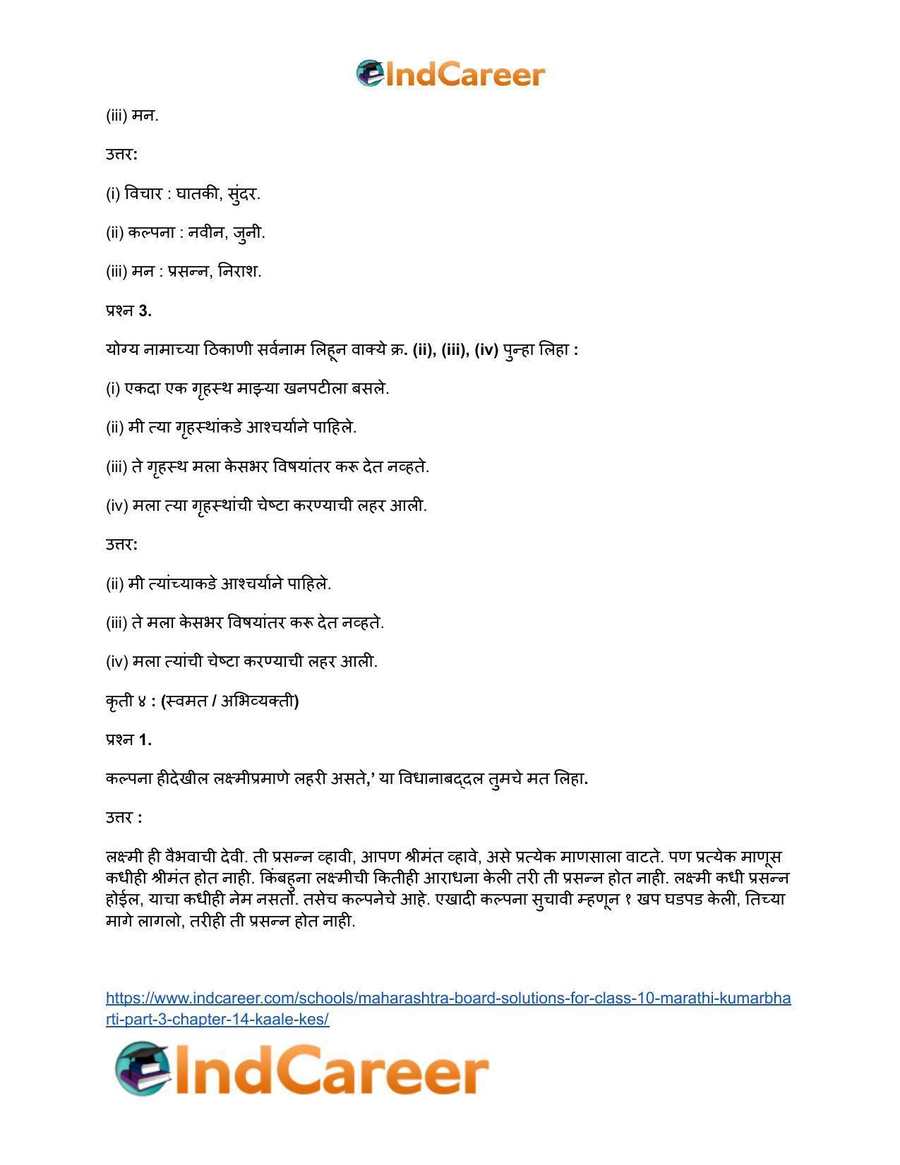 Maharashtra Board Solutions for Class 10- Marathi Kumarbharti (Part- 3): Chapter 14- काळे केस - Page 11