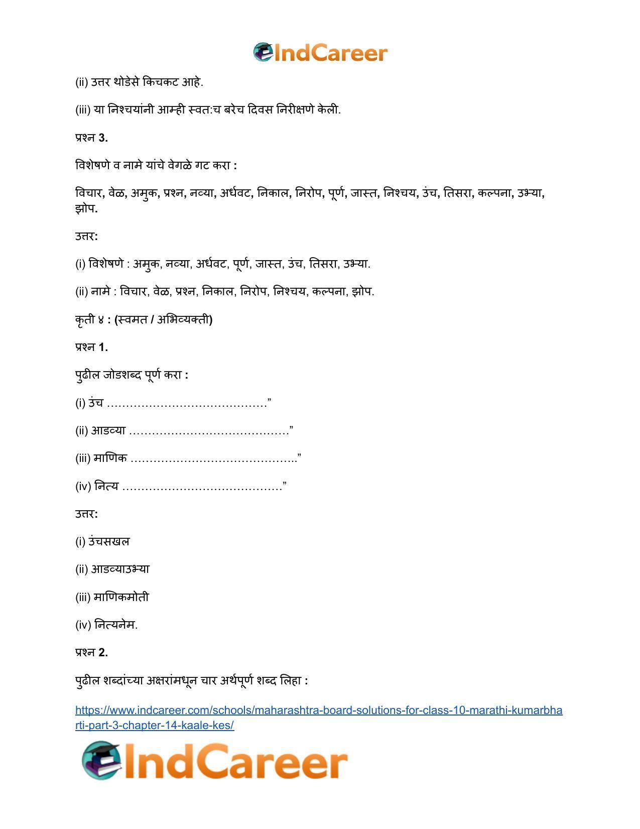 Maharashtra Board Solutions for Class 10- Marathi Kumarbharti (Part- 3): Chapter 14- काळे केस - Page 15