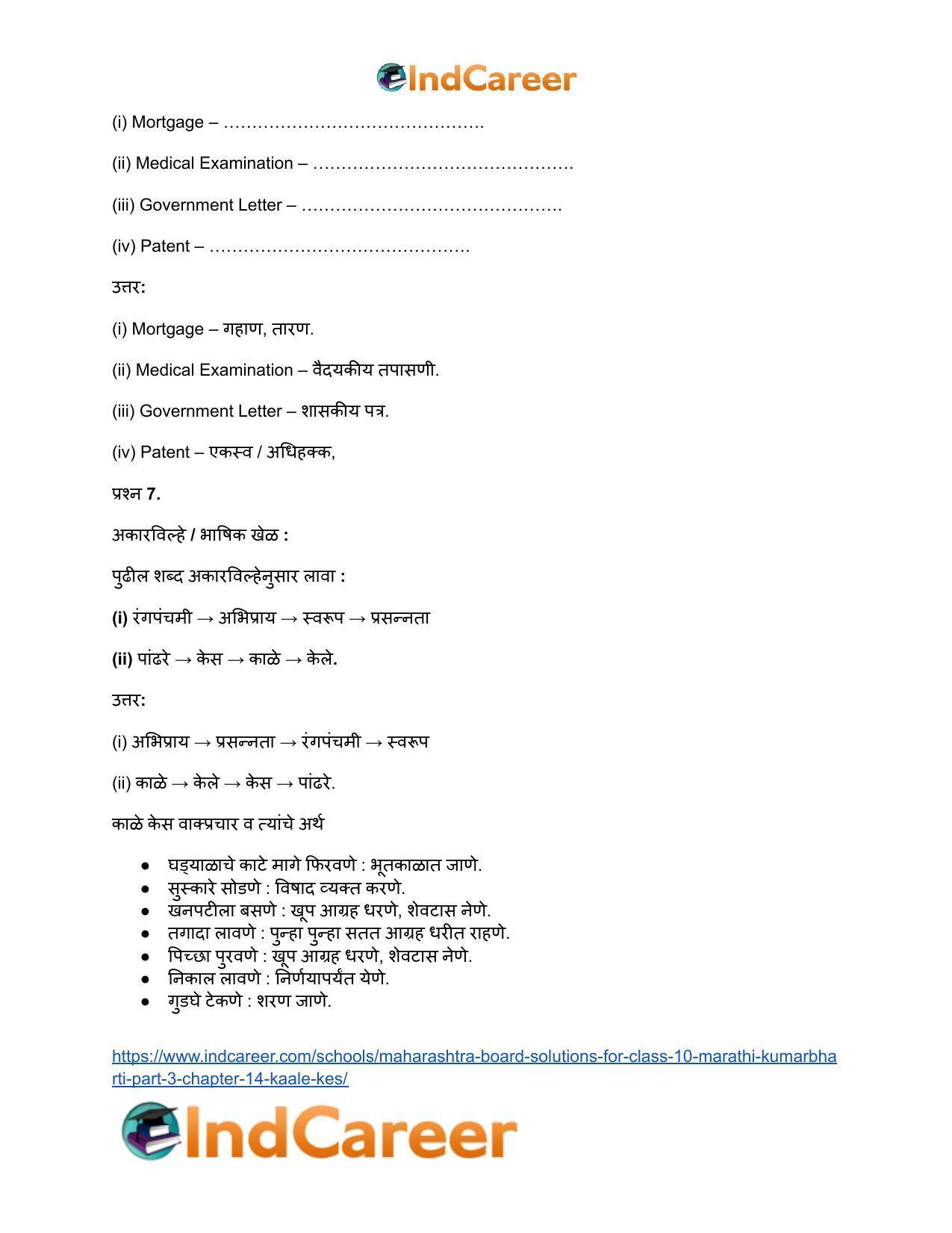 Maharashtra Board Solutions for Class 10- Marathi Kumarbharti (Part- 3): Chapter 14- काळे केस - Page 18