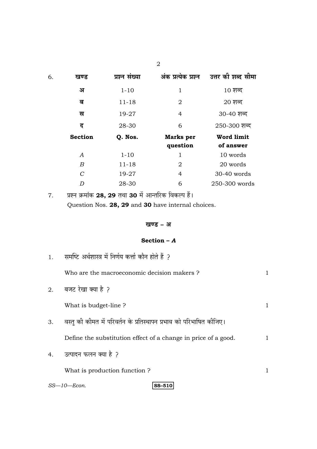 Class 12 2013 Economics RBSE Question Paper - Page 2