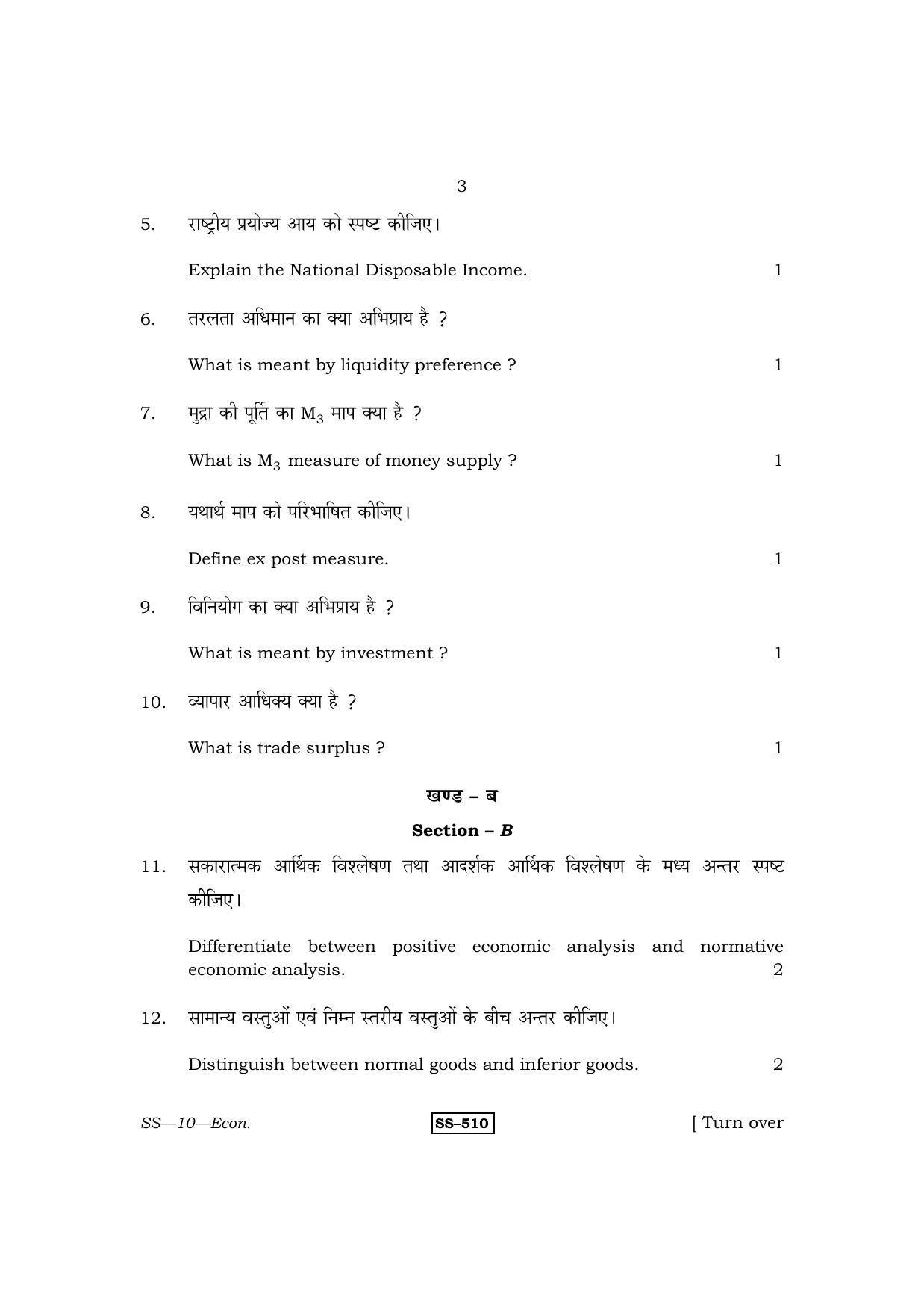Class 12 2013 Economics RBSE Question Paper - Page 3