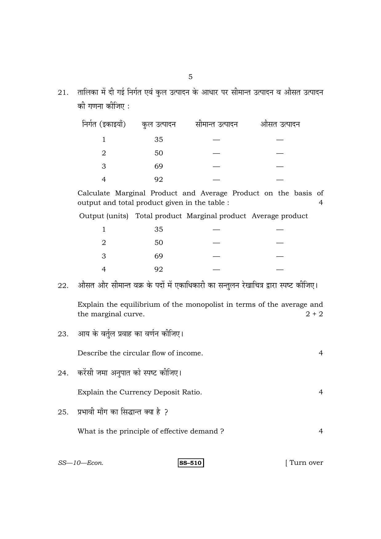 Class 12 2013 Economics RBSE Question Paper - Page 5