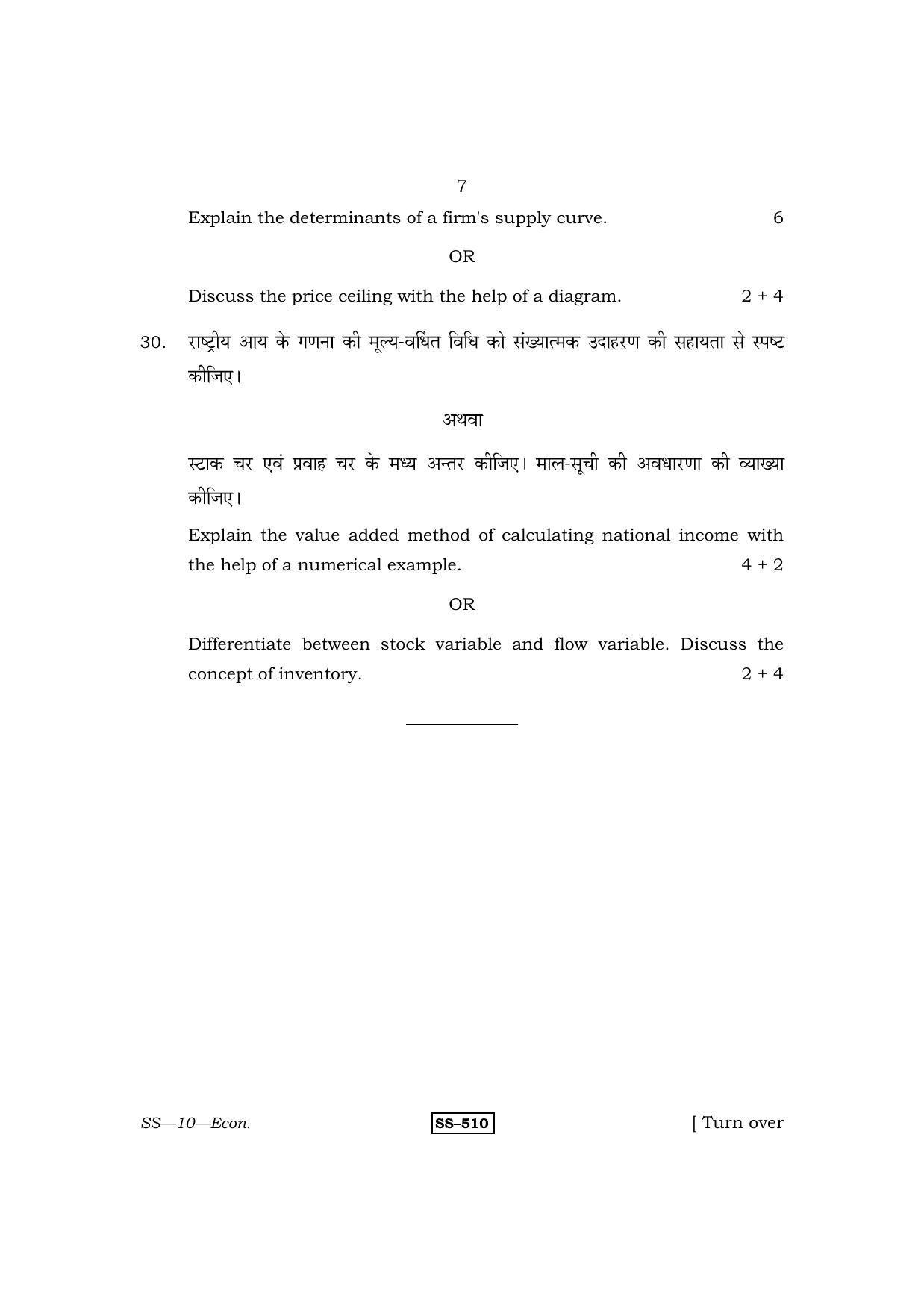 Class 12 2013 Economics RBSE Question Paper - Page 7