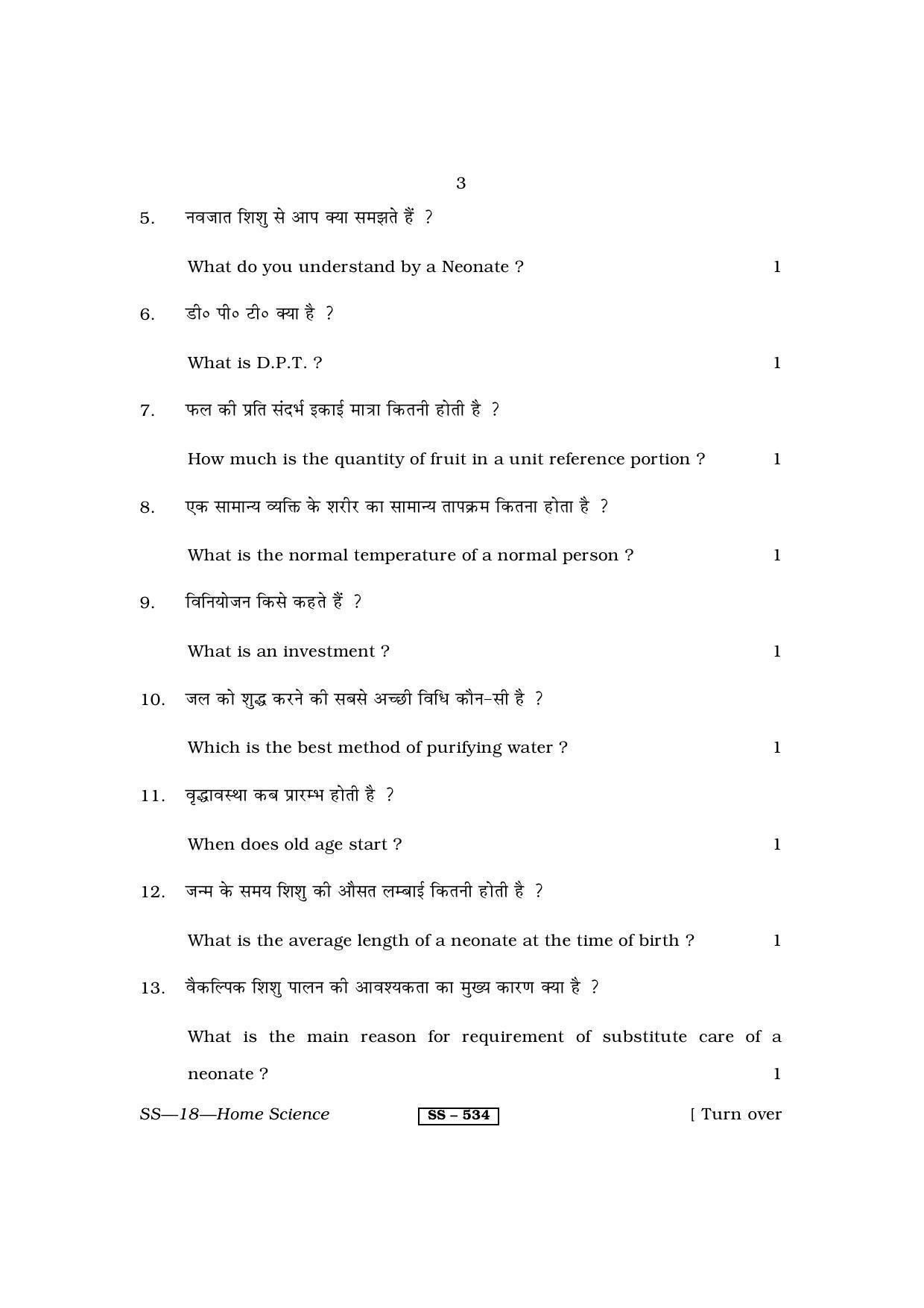 Class 12 2013 Home Science RBSE Question Paper - Page 3