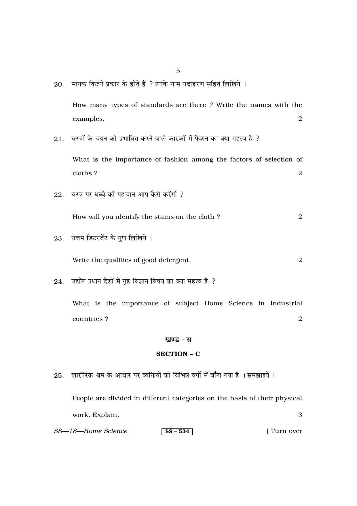 Class 12 2013 Home Science RBSE Question Paper - Page 5