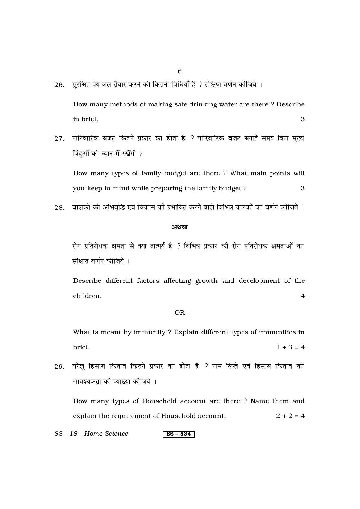 Class 12 2013 Home Science RBSE Question Paper - Page 6