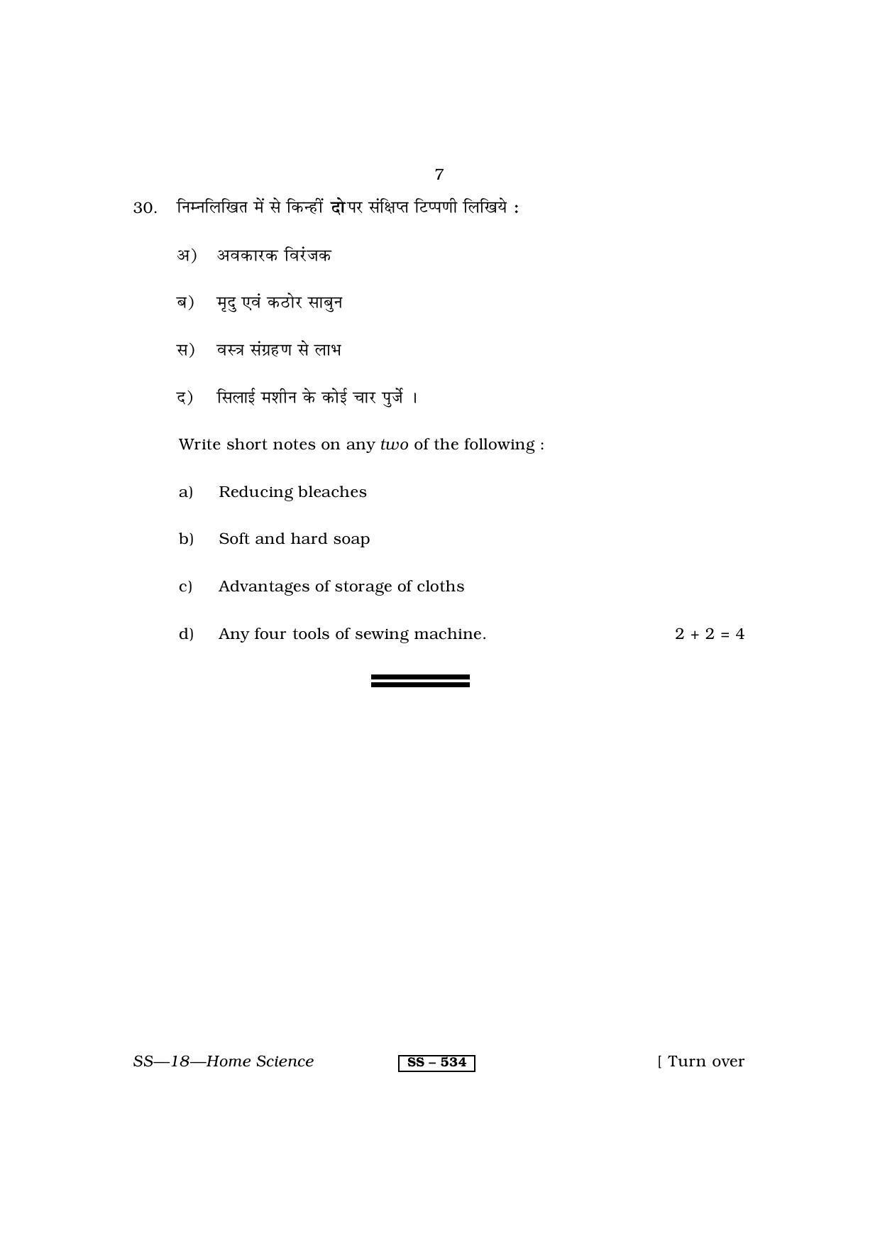 Class 12 2013 Home Science RBSE Question Paper - Page 7