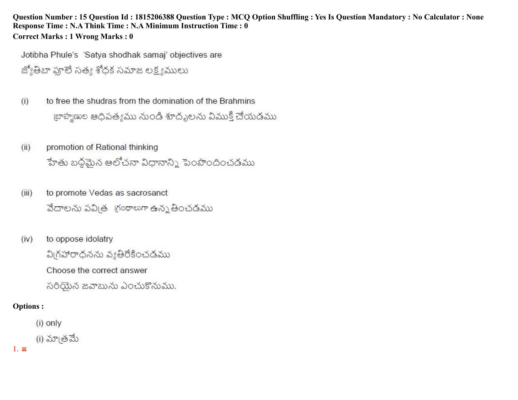 TS CPGET 2023 M A Political Science (Shift 3) Question Paper with Answer Key - Page 15