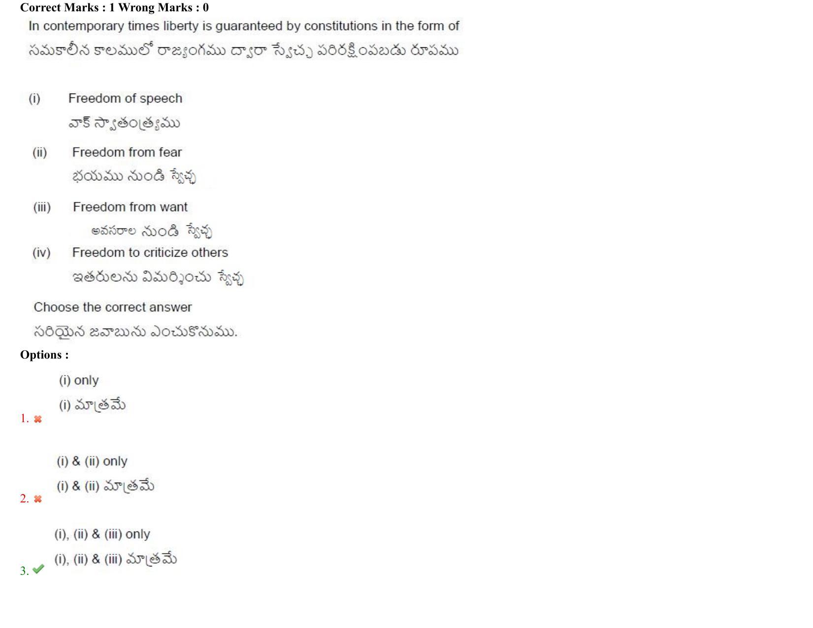 TS CPGET 2023 M A Political Science (Shift 3) Question Paper with Answer Key - Page 22