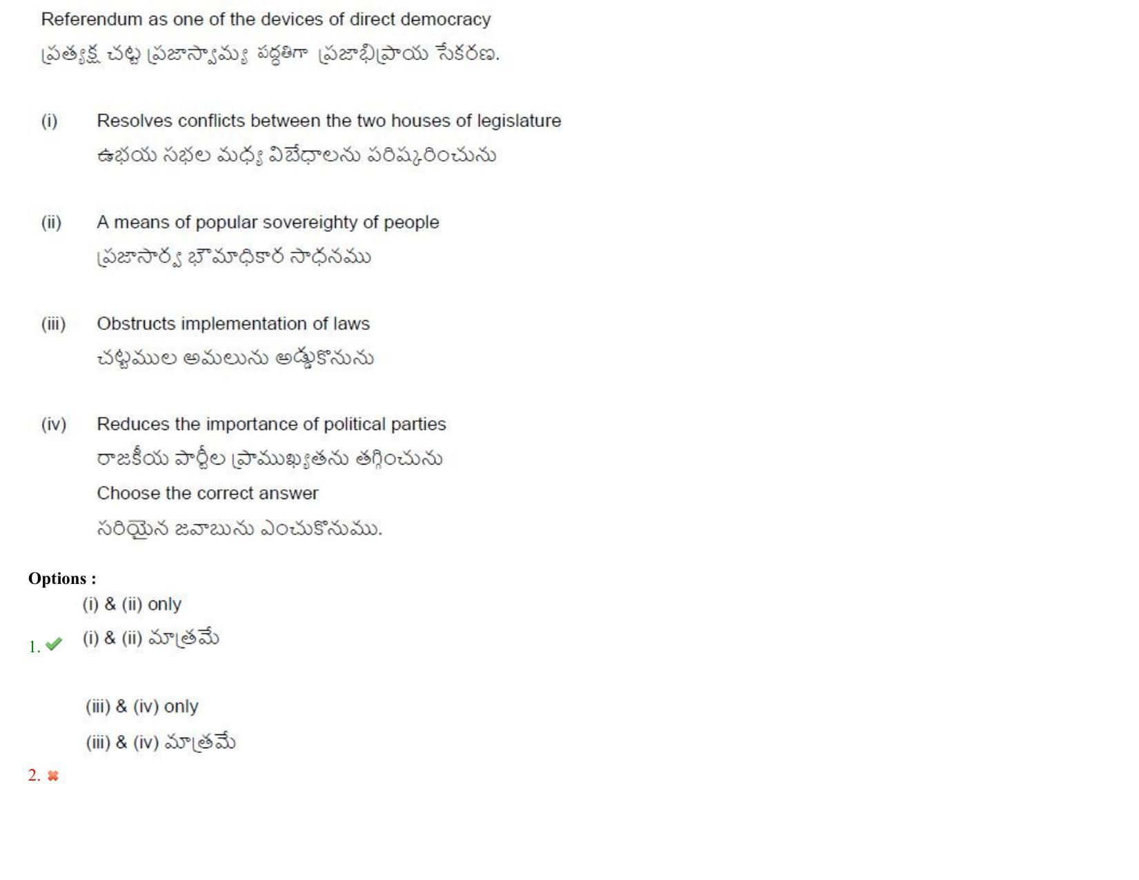 TS CPGET 2023 M A Political Science (Shift 3) Question Paper with Answer Key - Page 25