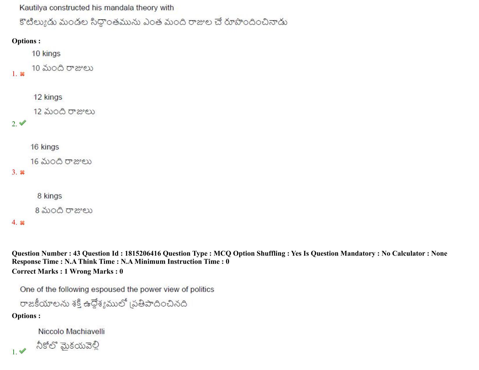 TS CPGET 2023 M A Political Science (Shift 3) Question Paper with Answer Key - Page 45