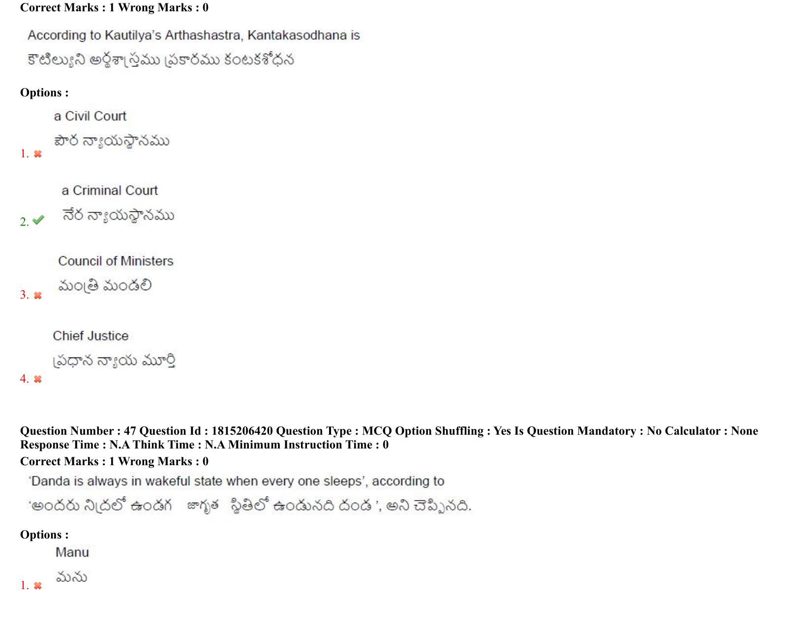 TS CPGET 2023 M A Political Science (Shift 3) Question Paper with Answer Key - Page 48