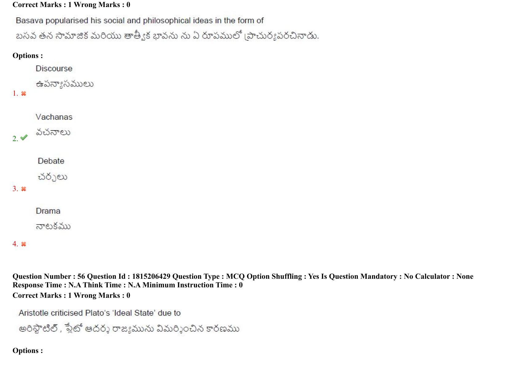 TS CPGET 2023 M A Political Science (Shift 3) Question Paper with Answer Key - Page 55