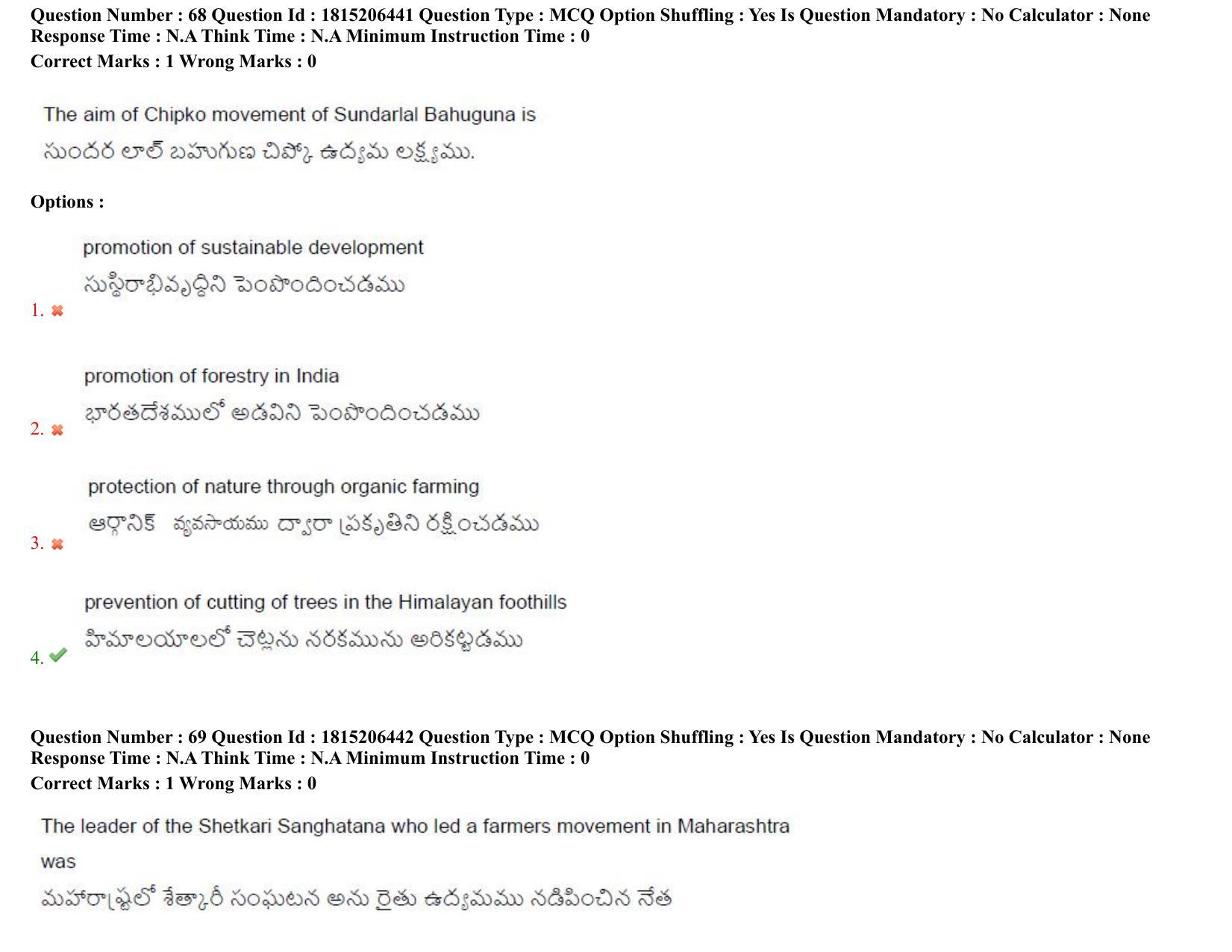 TS CPGET 2023 M A Political Science (Shift 3) Question Paper with Answer Key - Page 65