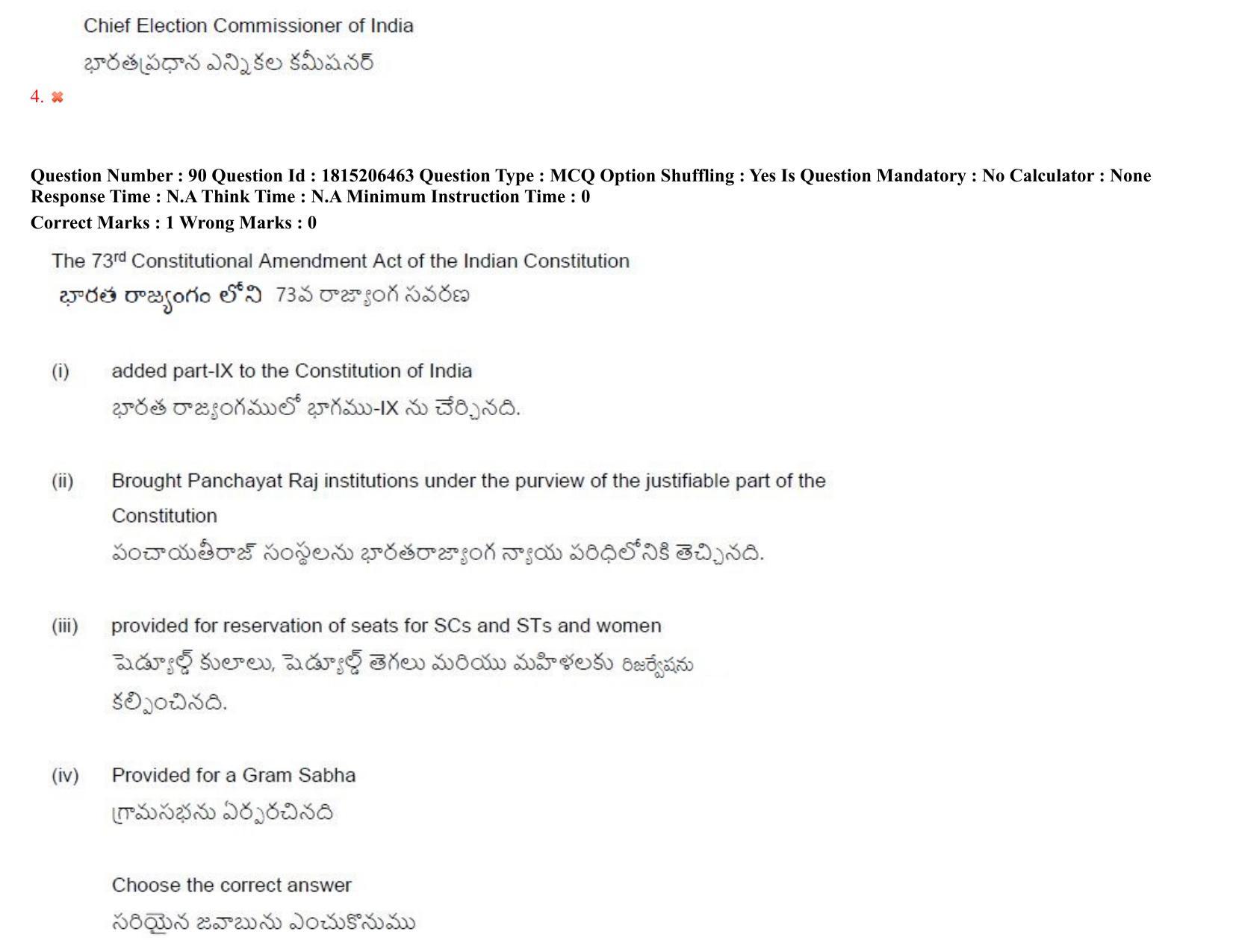 TS CPGET 2023 M A Political Science (Shift 3) Question Paper with Answer Key - Page 84