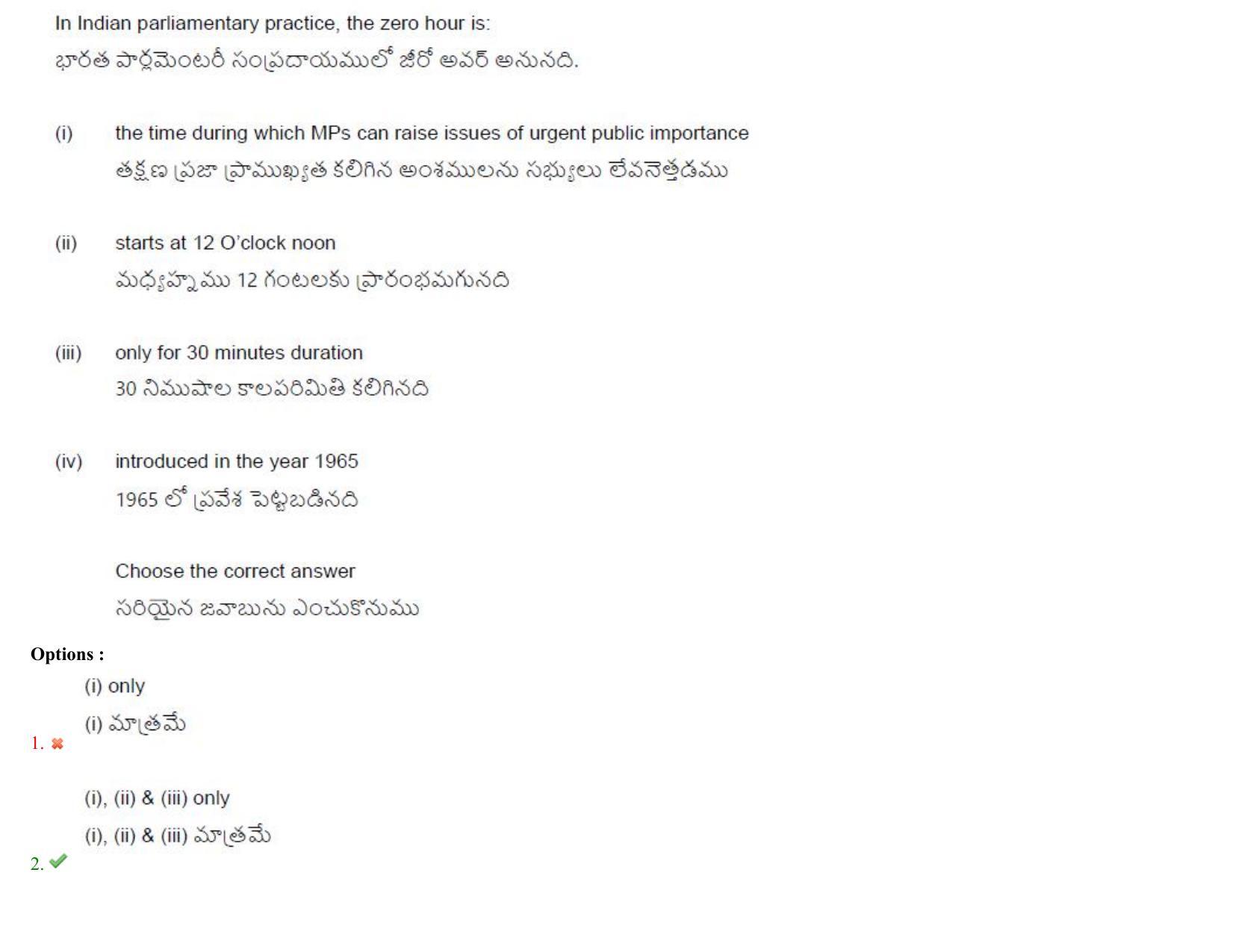 TS CPGET 2023 M A Political Science (Shift 3) Question Paper with Answer Key - Page 86