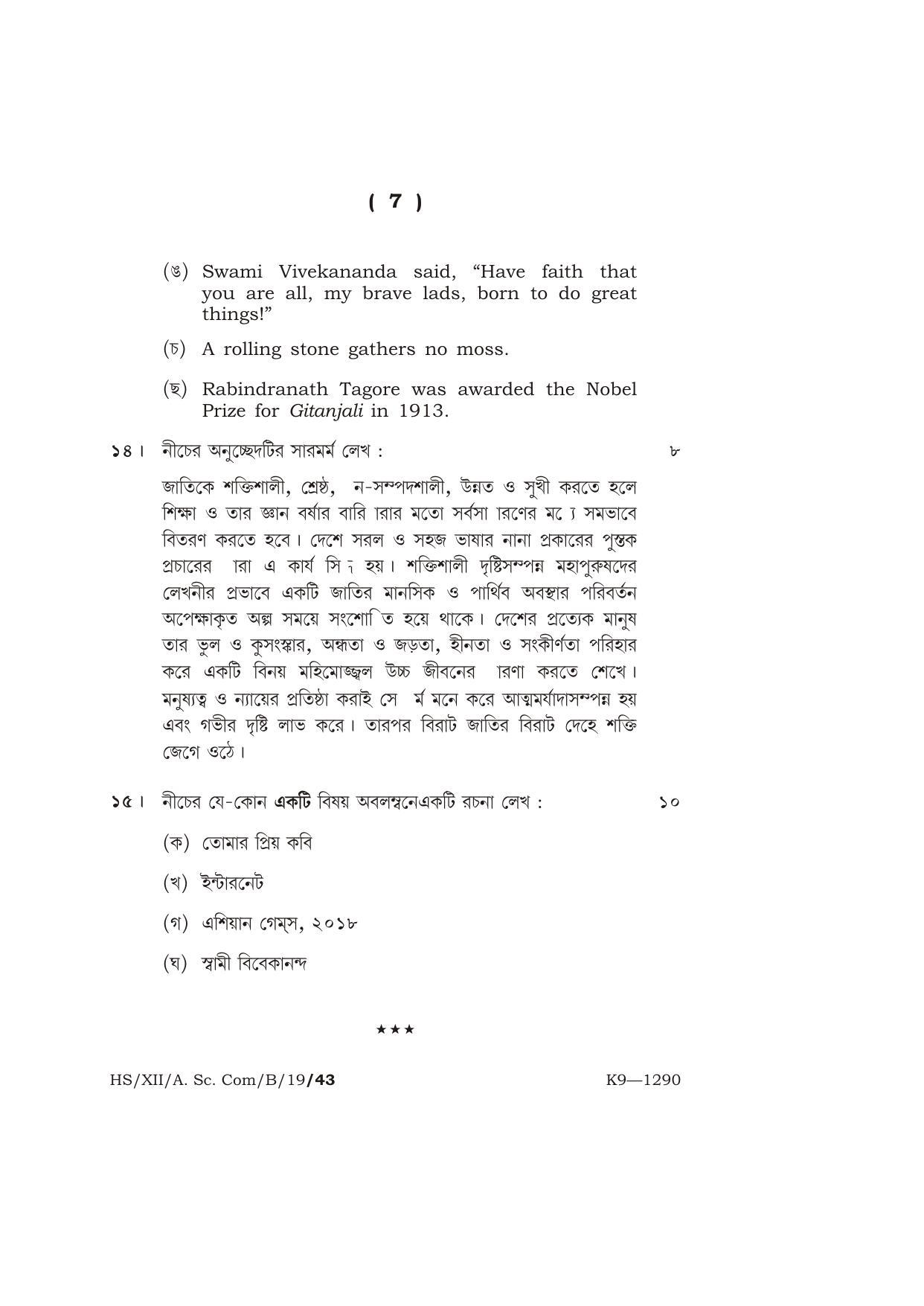 Meghalaya Board (MBOSE) Class 12 BENGALI 2019 Question Paper - Page 7