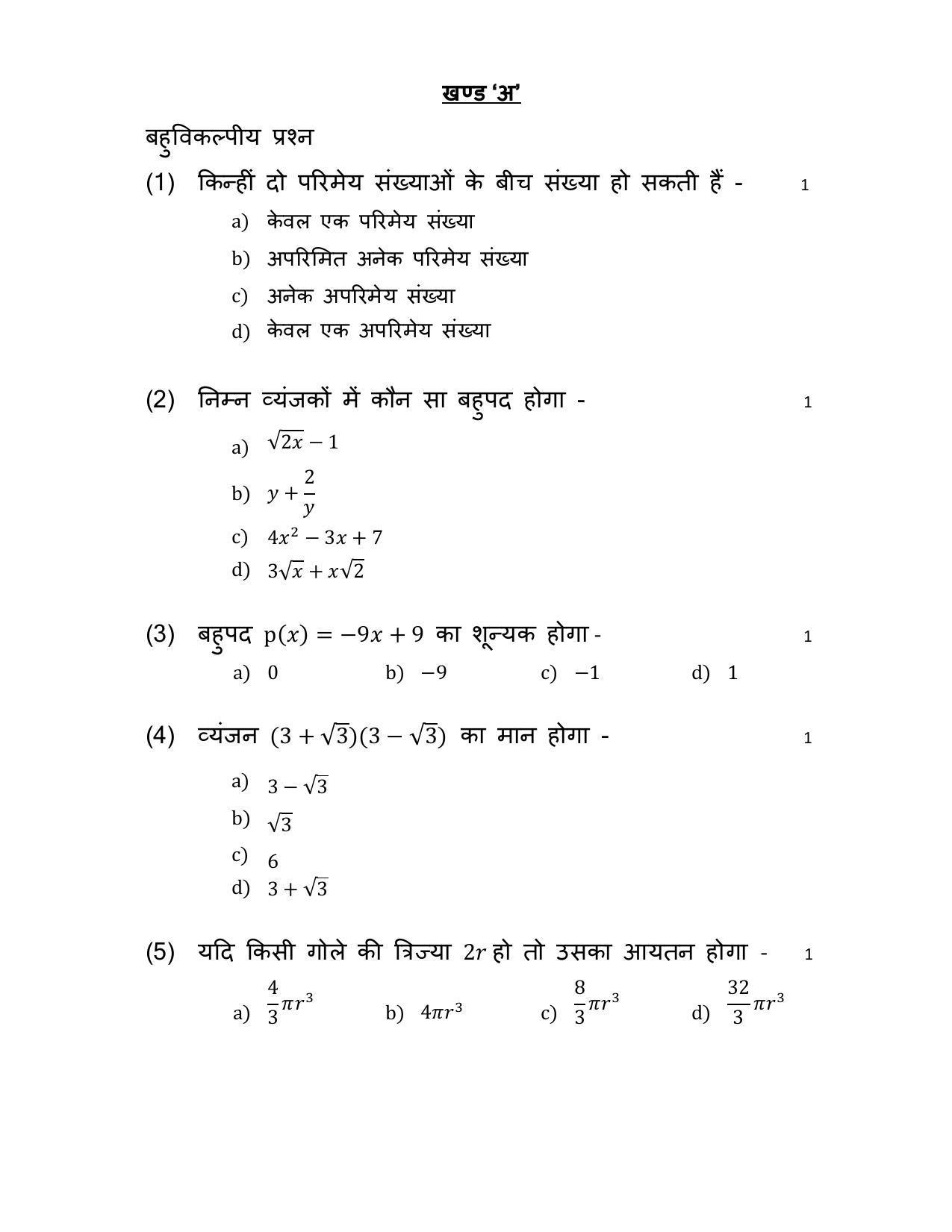UP Board Class 9 Maths Model Papers - Page 2