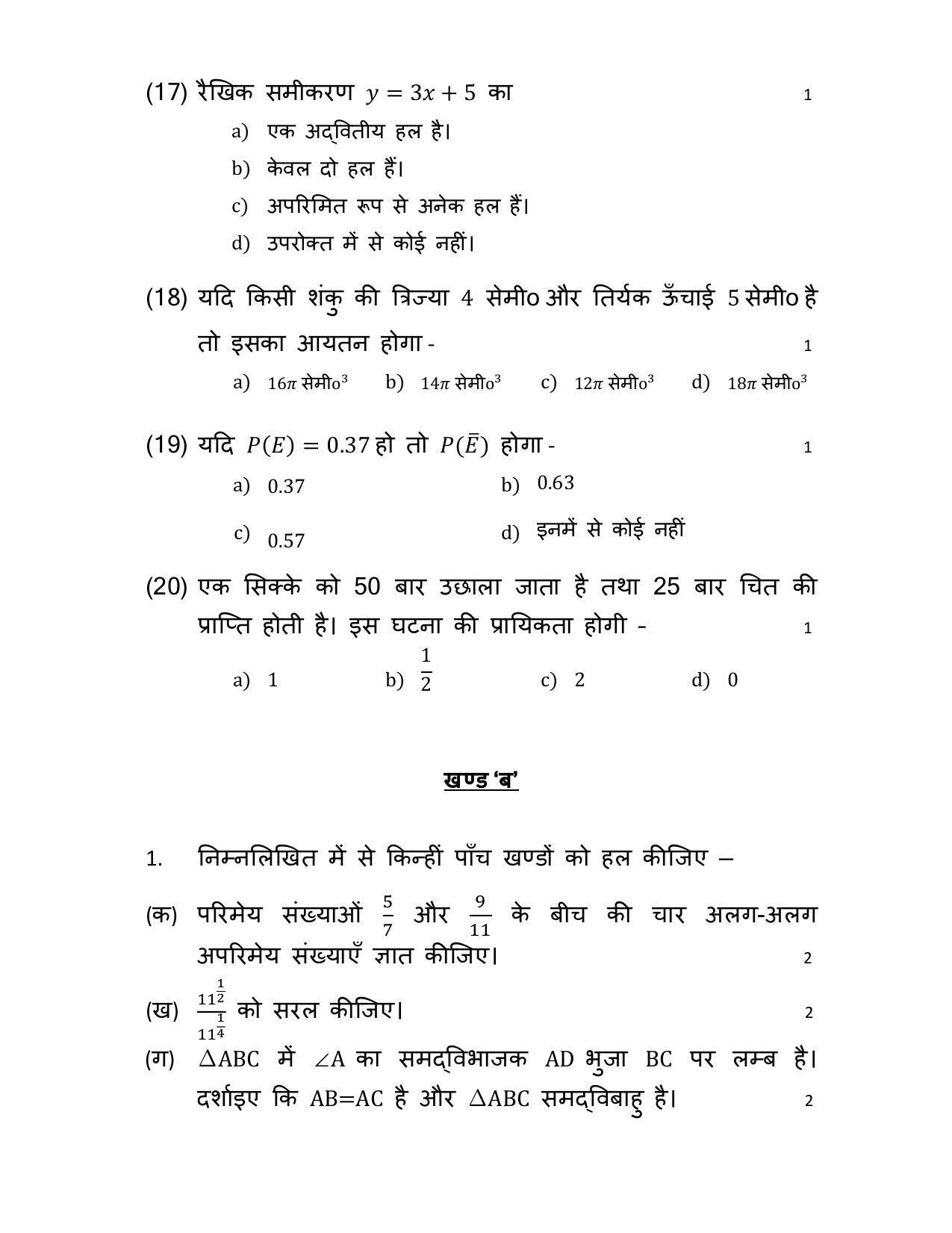 UP Board Class 9 Maths Model Papers - Page 5