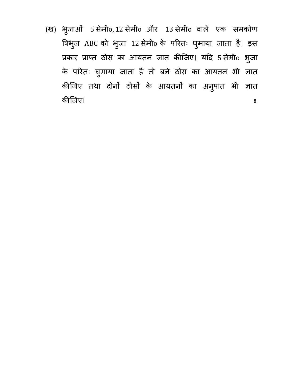 UP Board Class 9 Maths Model Papers - Page 8