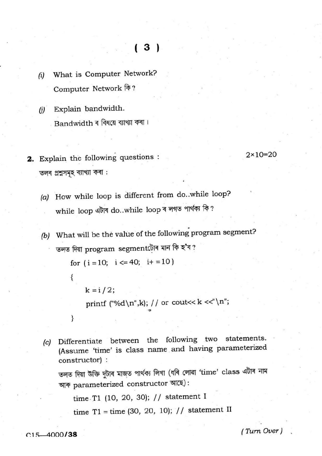 Assam HS 2nd Year Computer Science 2015 Question Paper - Page 3
