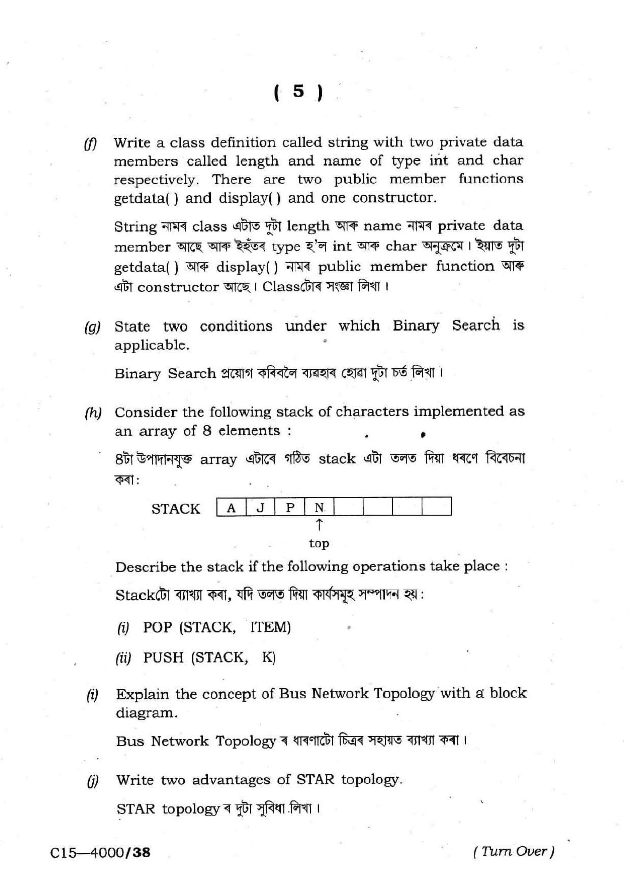 Assam HS 2nd Year Computer Science 2015 Question Paper - Page 5