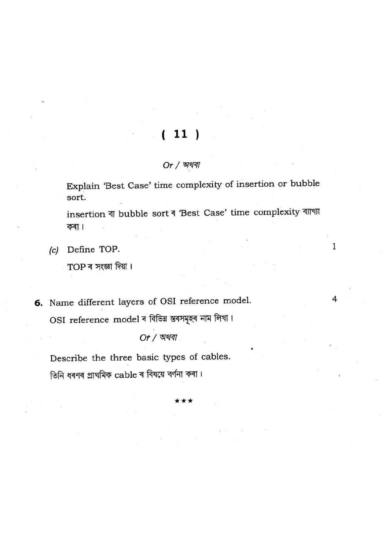 Assam HS 2nd Year Computer Science 2015 Question Paper - Page 11