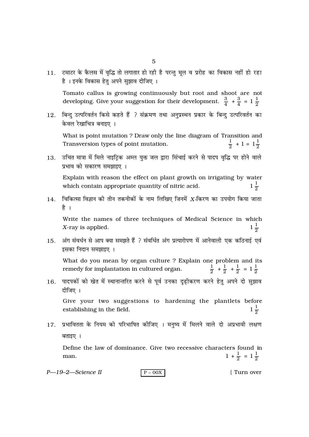RBSE 2010 Science - II (Second Time) Praveshika Question Paper - Page 5