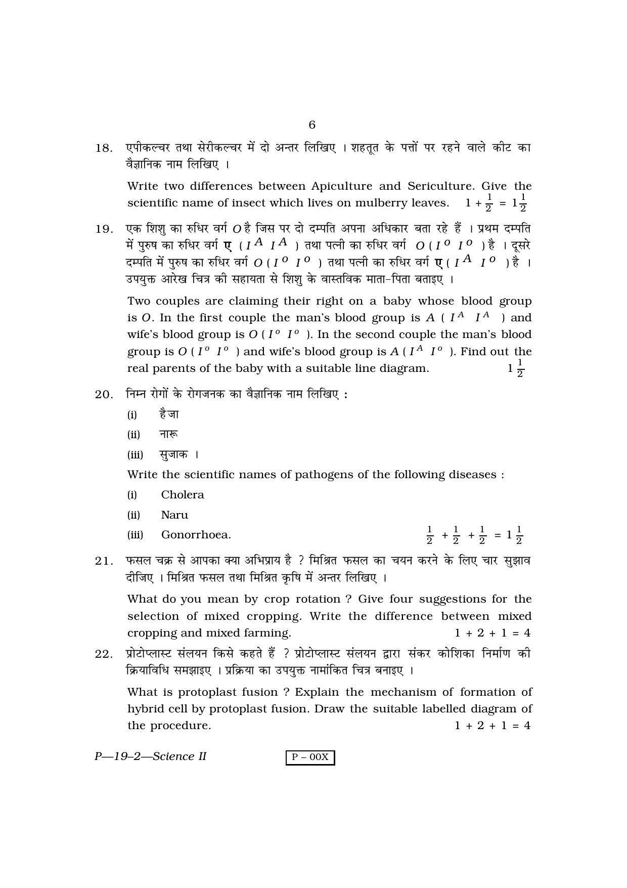 RBSE 2010 Science - II (Second Time) Praveshika Question Paper - Page 6