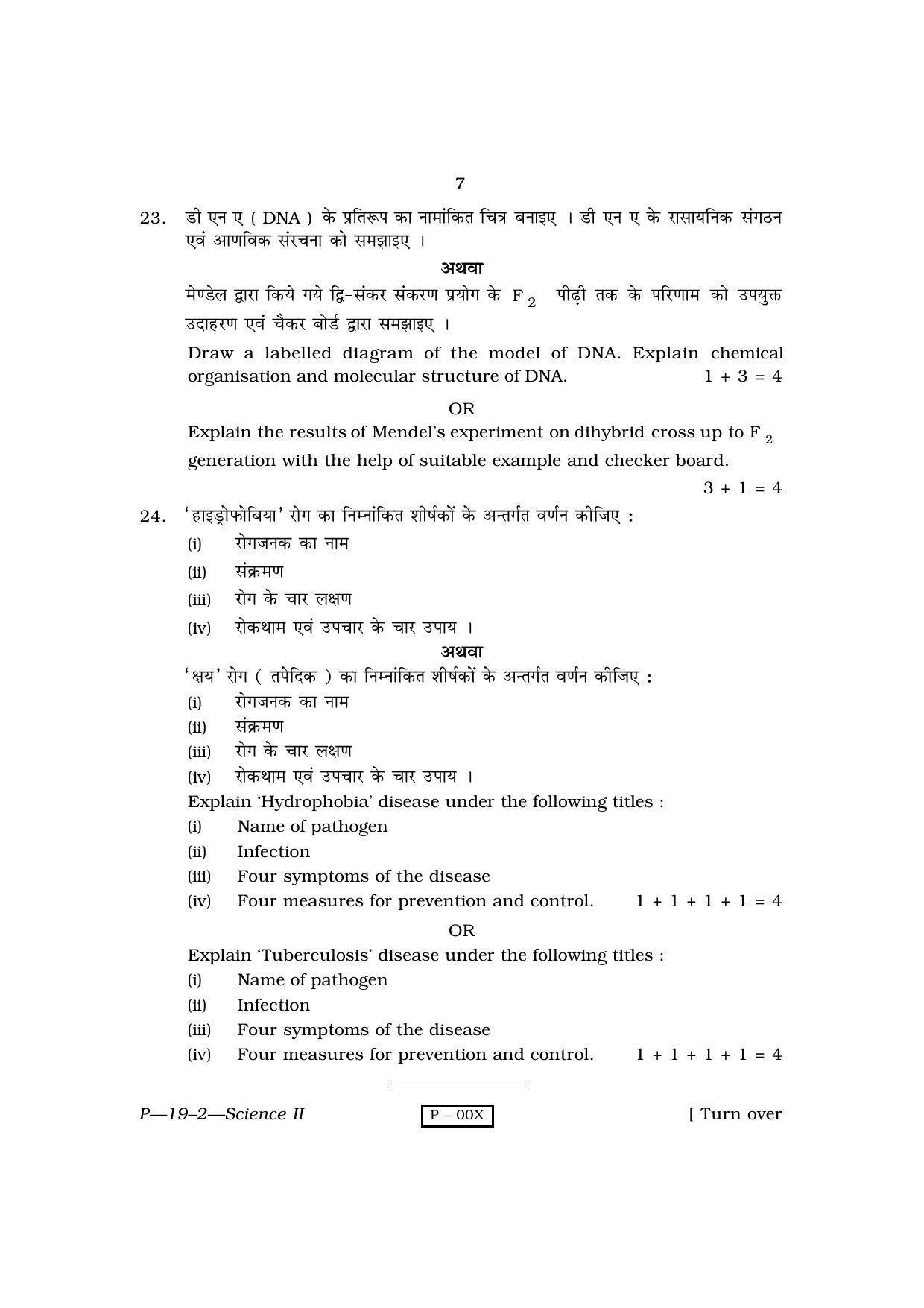 RBSE 2010 Science - II (Second Time) Praveshika Question Paper - Page 7